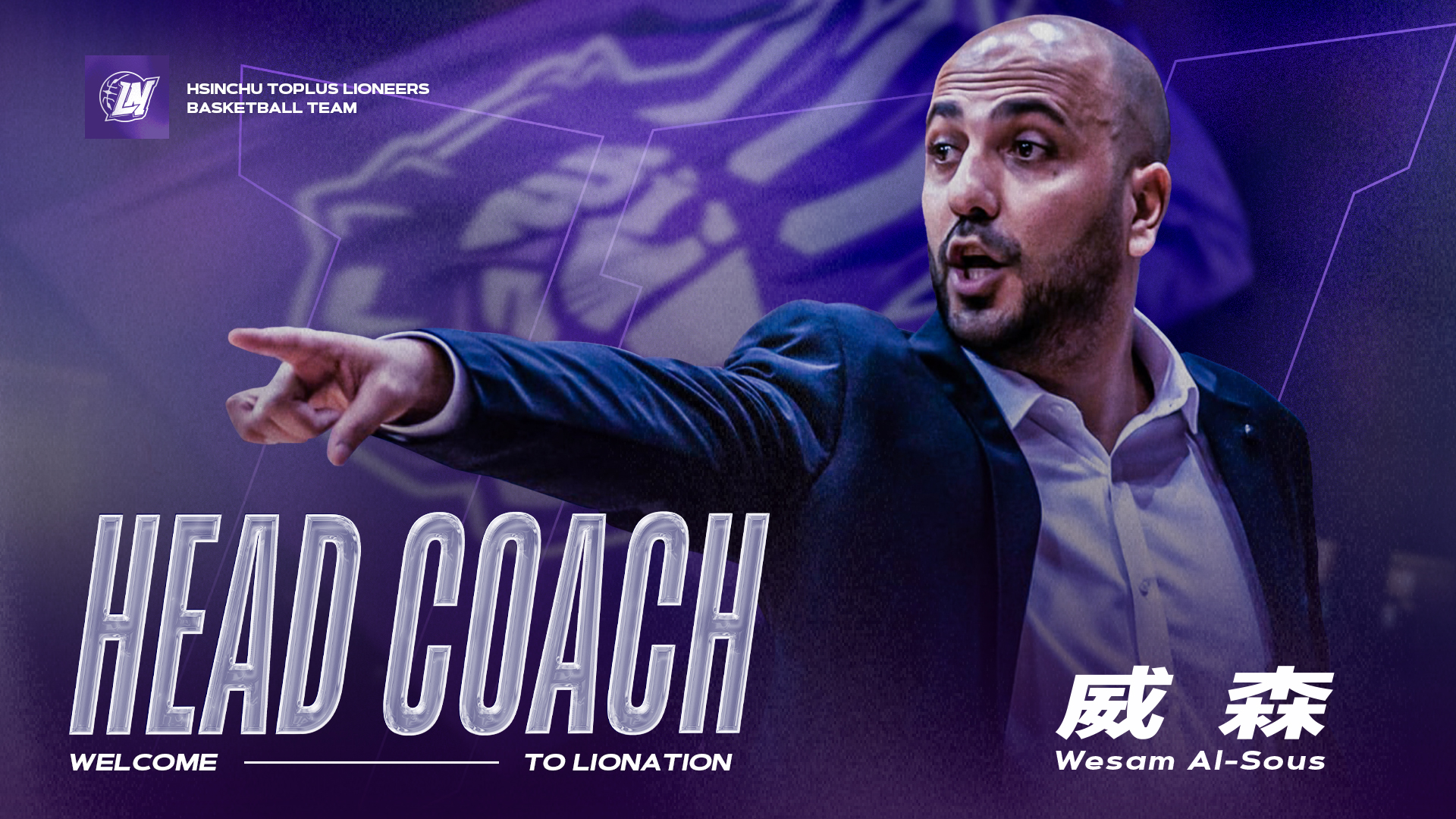 TPBL》曾率約旦決殺中華隊　攻城獅新主帥威森出任