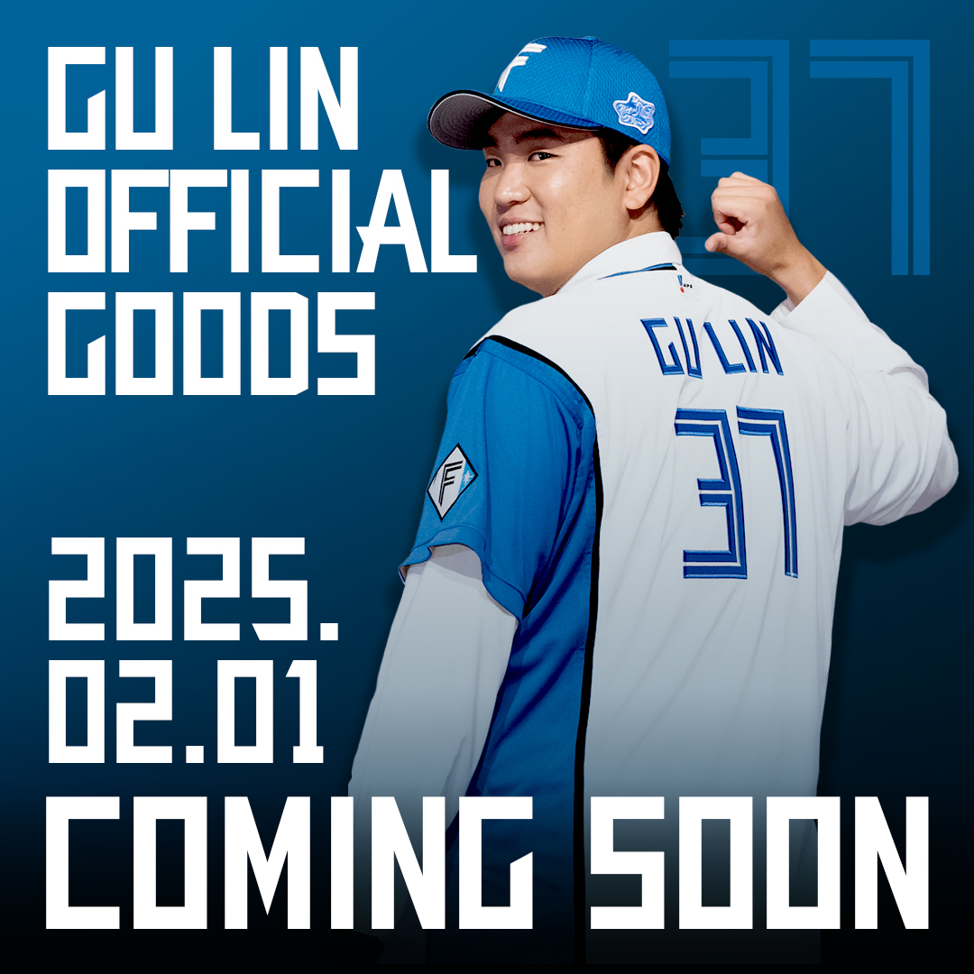 日職》古林睿煬新商品即將在2月推出　火腿隊提前預告