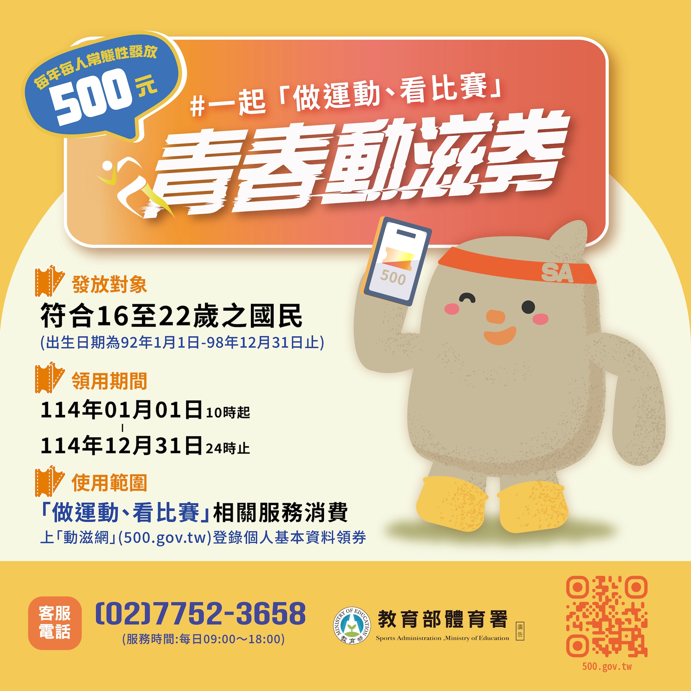 體壇》可以做運動、看比賽　500元青春動滋券元旦開放領用
