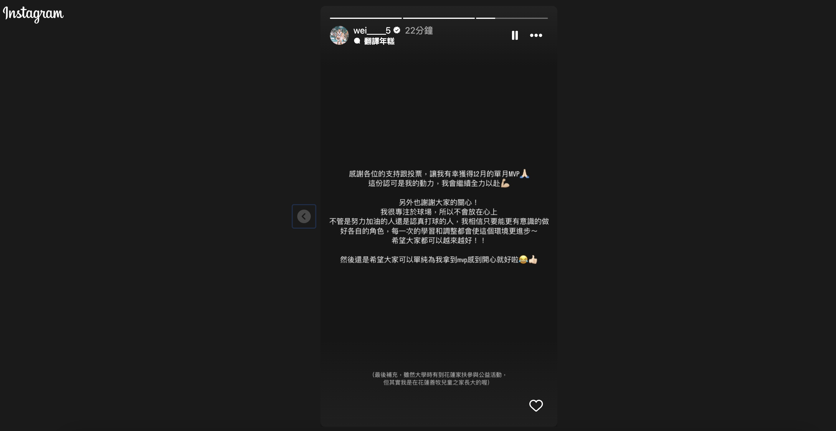 TPBL》夢想家啦啦隊干擾罰球　高錦瑋暖心回：不會放在心上