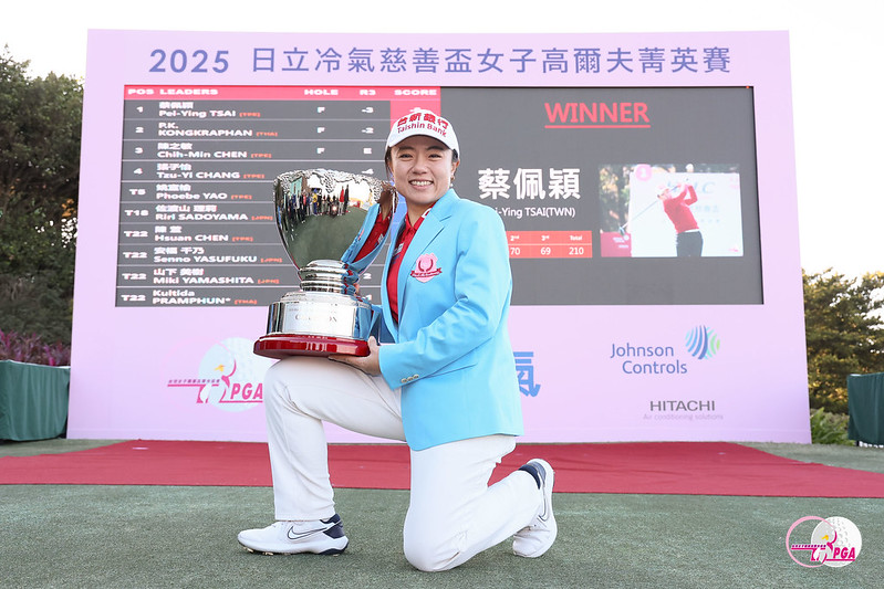 TLPGA》3年內2度稱霸日立冷氣慈善盃蔡佩穎：更大信心面對今年挑戰