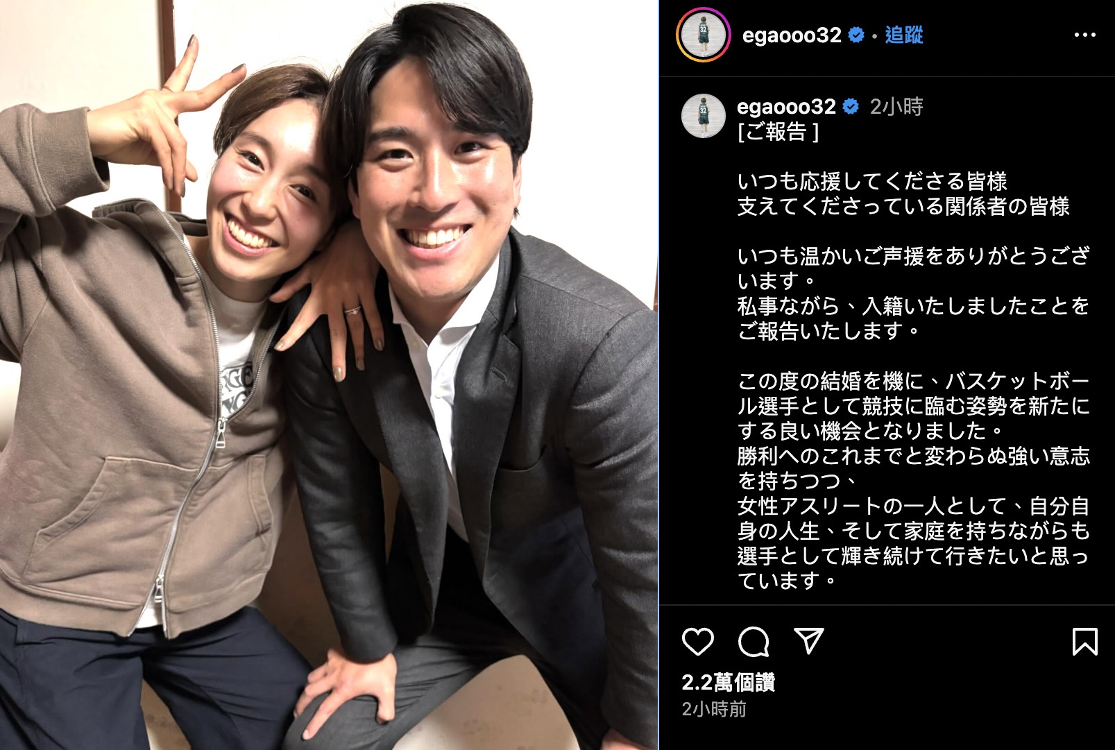 籃球》打過瓊斯盃日本正妹宮崎早織　公開宣布結婚