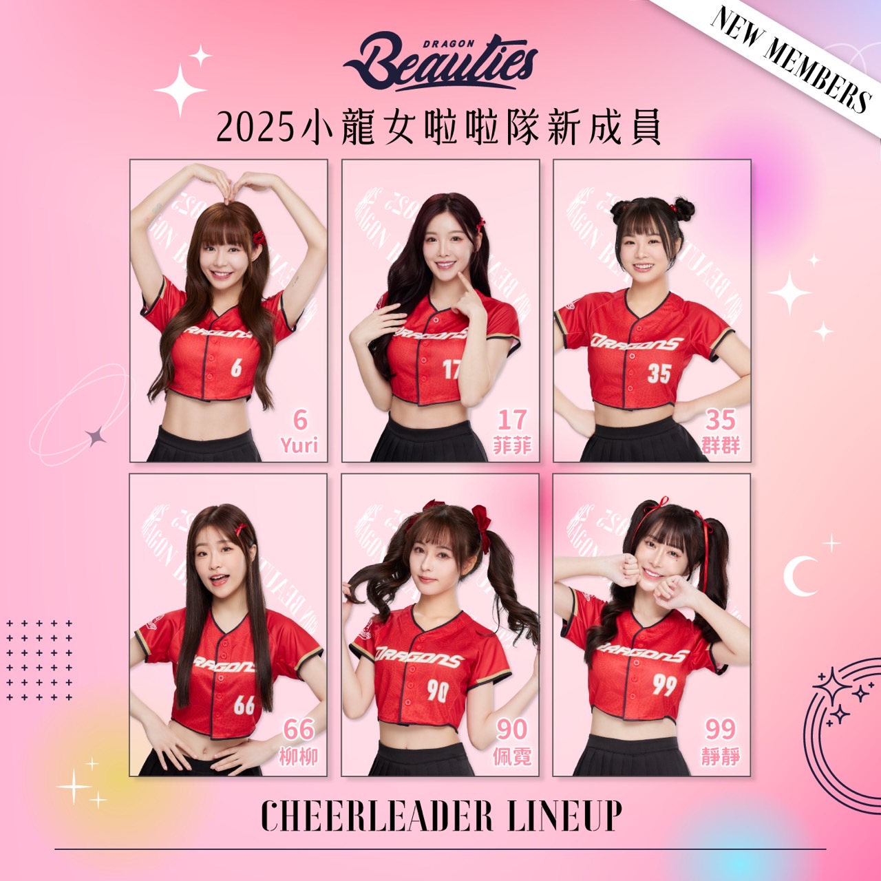 味全龍》小龍女32人名單公布！ 「地表最正啦啦隊」Yuri、菲菲入團- TSNA體育新聞團隊, image size:1280x1280