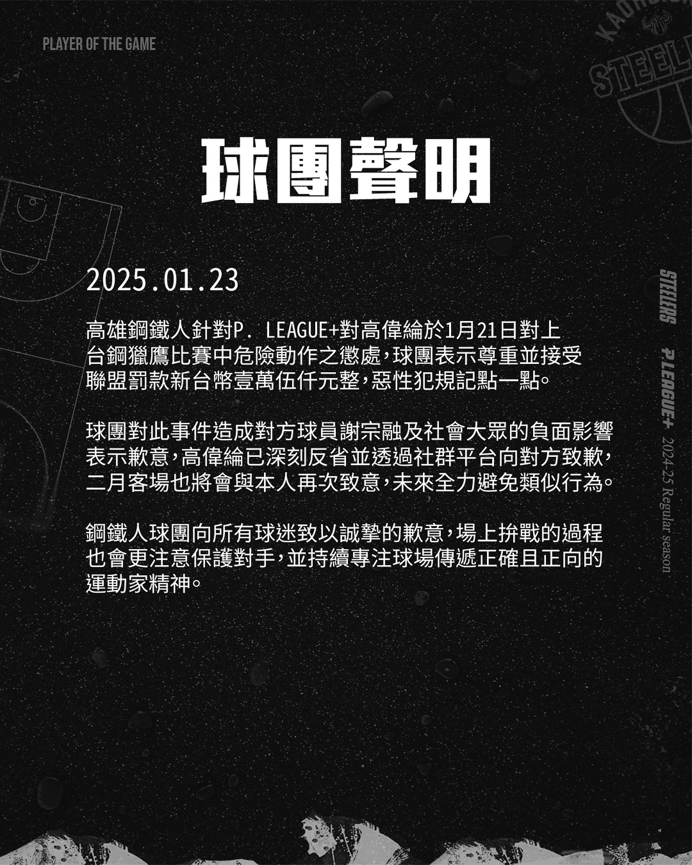 PLG》高偉綸對謝宗融做出危險動作罰款1萬5千元　鋼鐵人對此道歉