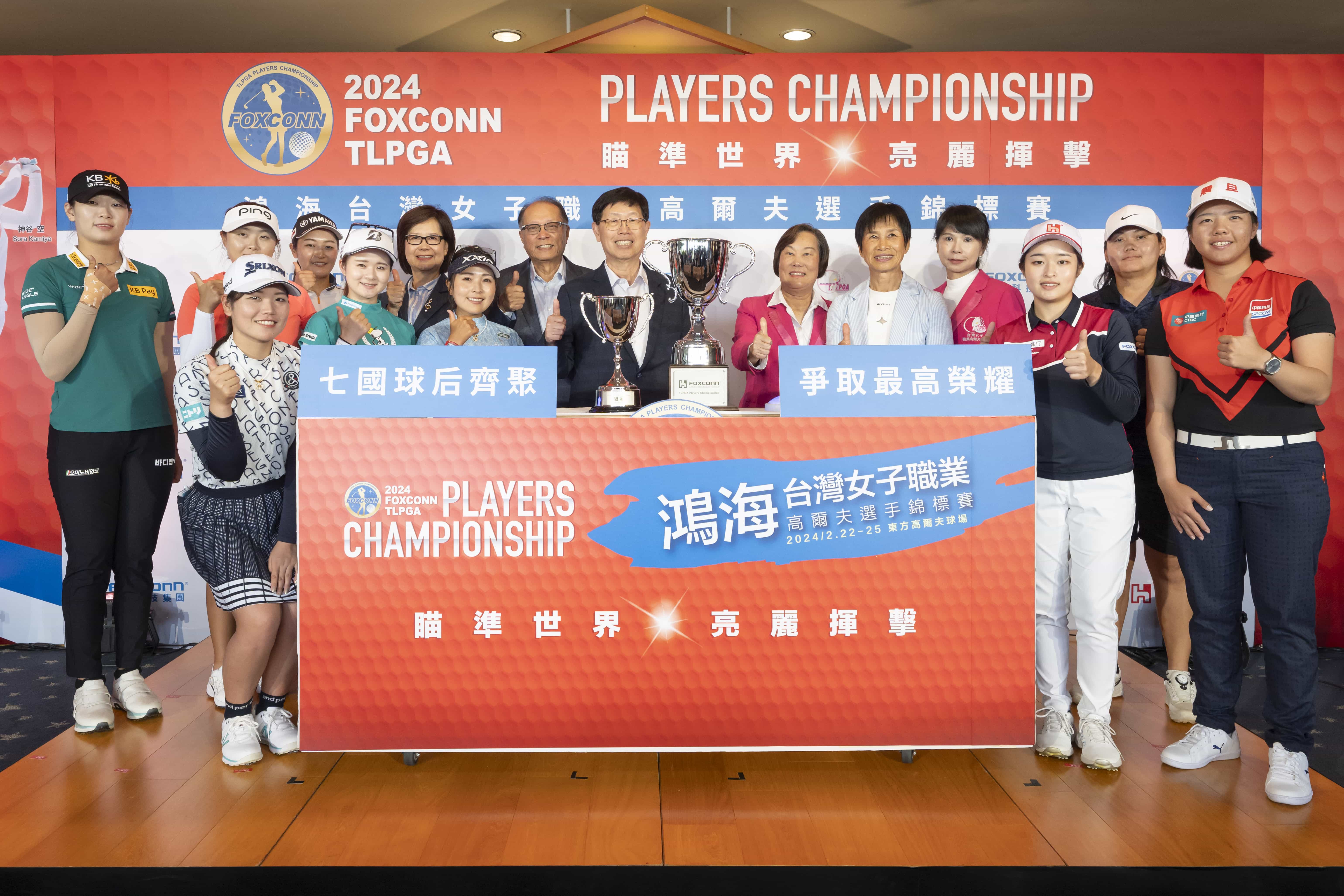 TLPGA》台巡史上最強賽事！鴻海台灣女子高球賽228登場　 總獎金150萬美元創紀錄