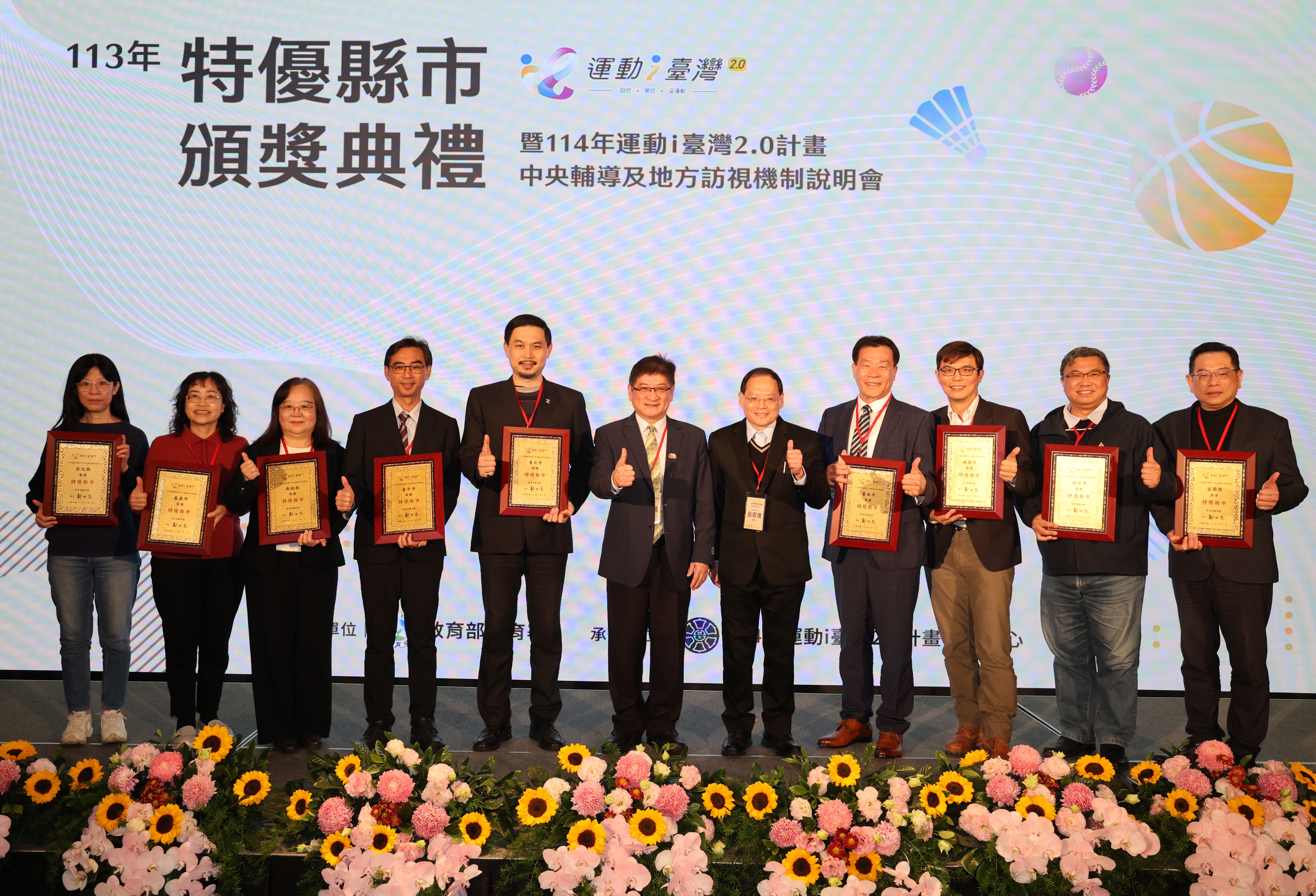 體壇》113年運動i臺灣2.0特優縣市頒獎   9縣市推廣成效顯著