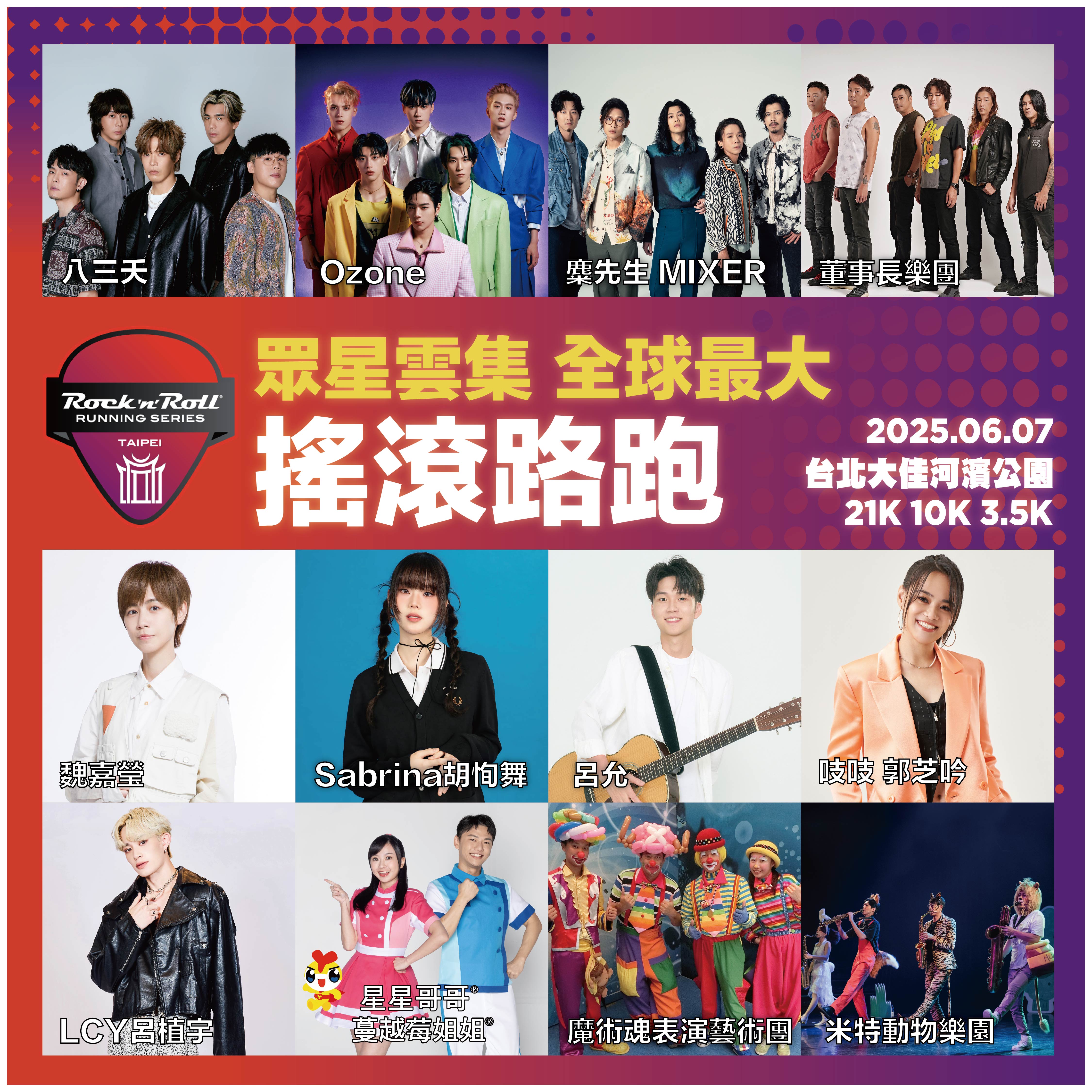 路跑》 台北搖滾路跑6月盛大登場！　跑步、音樂雙重享受一次滿足