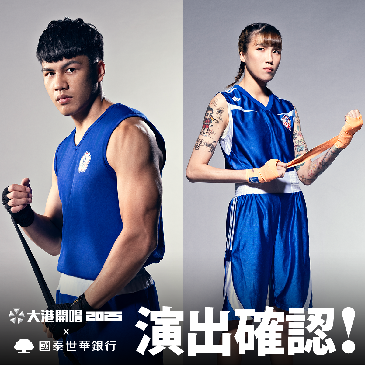 拳擊》黃筱雯、甘家葳帶著拳風與歌聲 即將強攻大港開唱舞台!