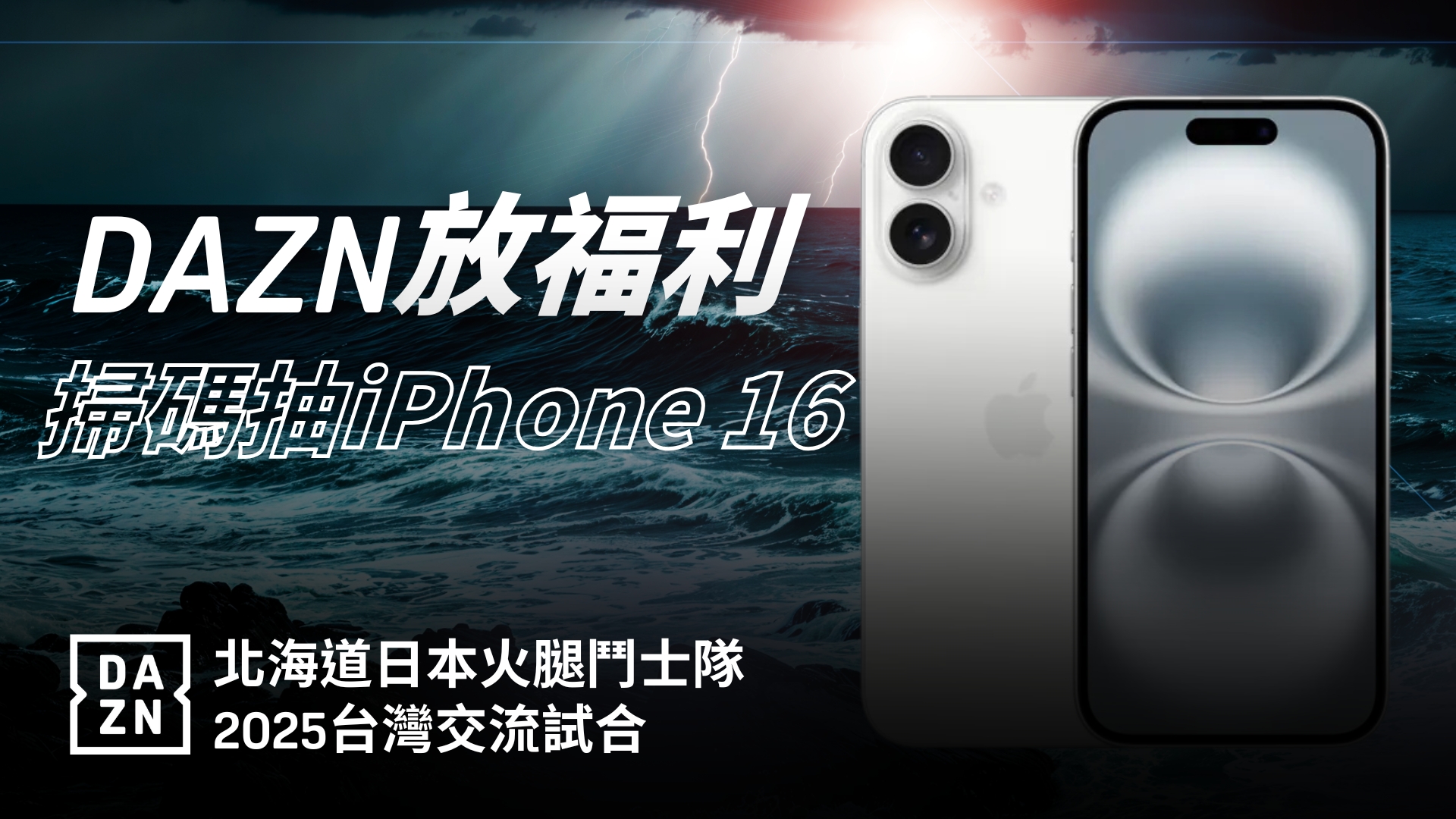 火腿交流賽》免費看火腿大戰統一、兄弟　還可以瘋狂掃碼抽愛瘋