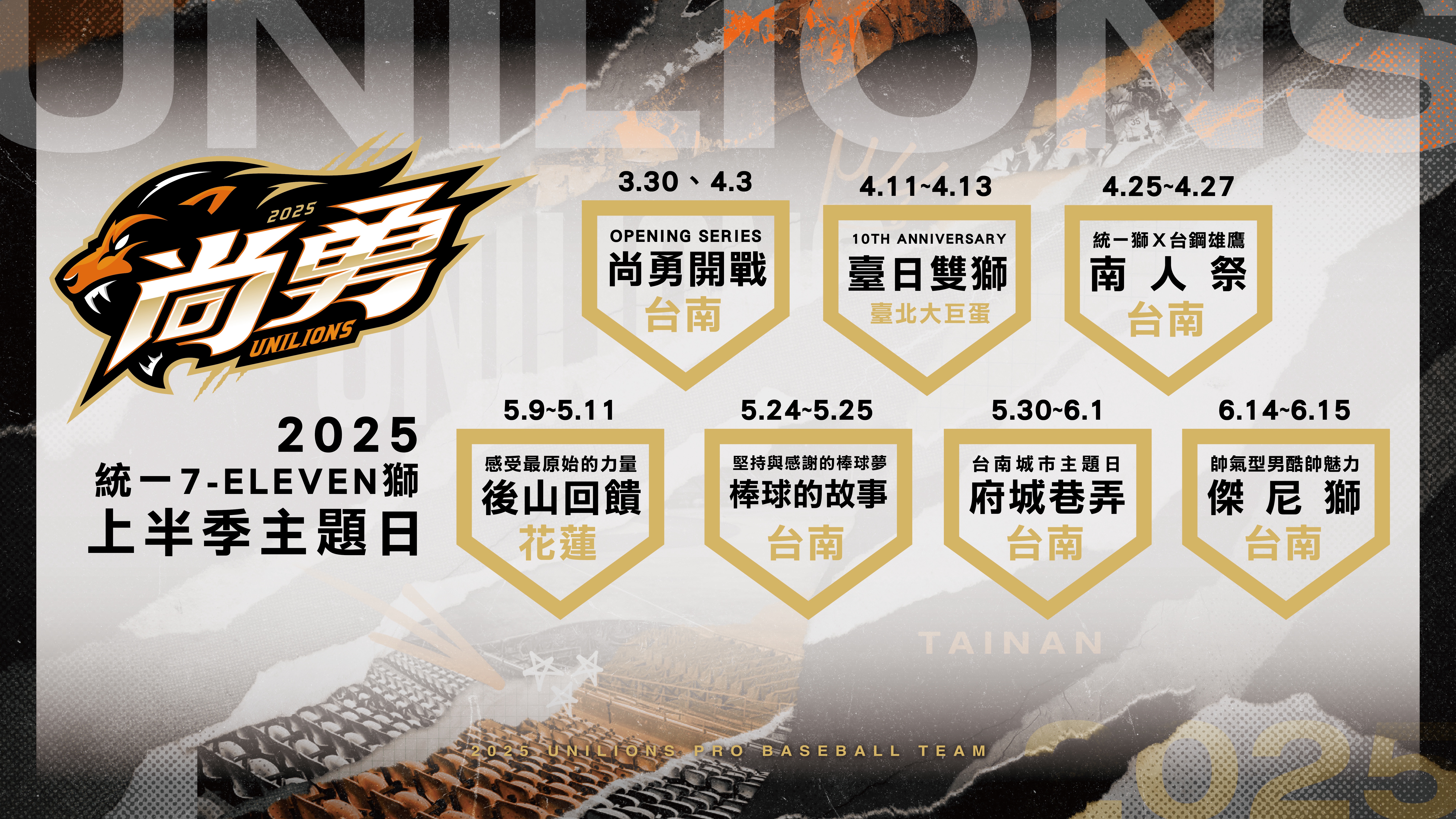 統一獅上半季主題日。統一獅提供