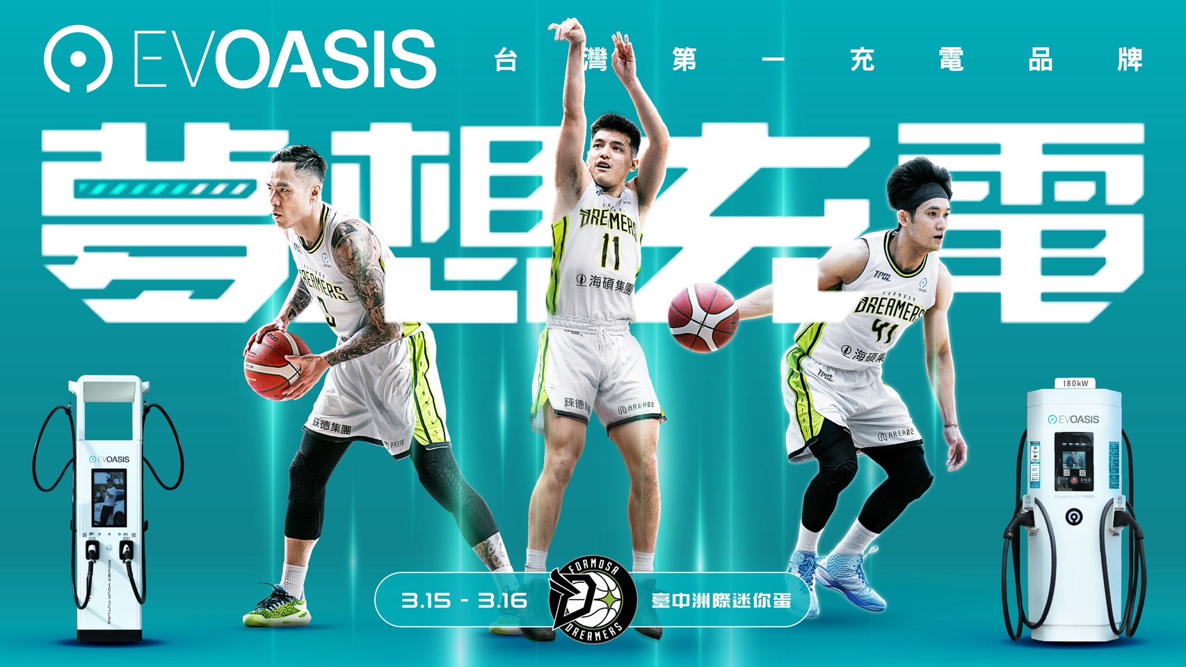 TPBL》夢想家主題日　EVOASIS 為夢想充電滿格應戰