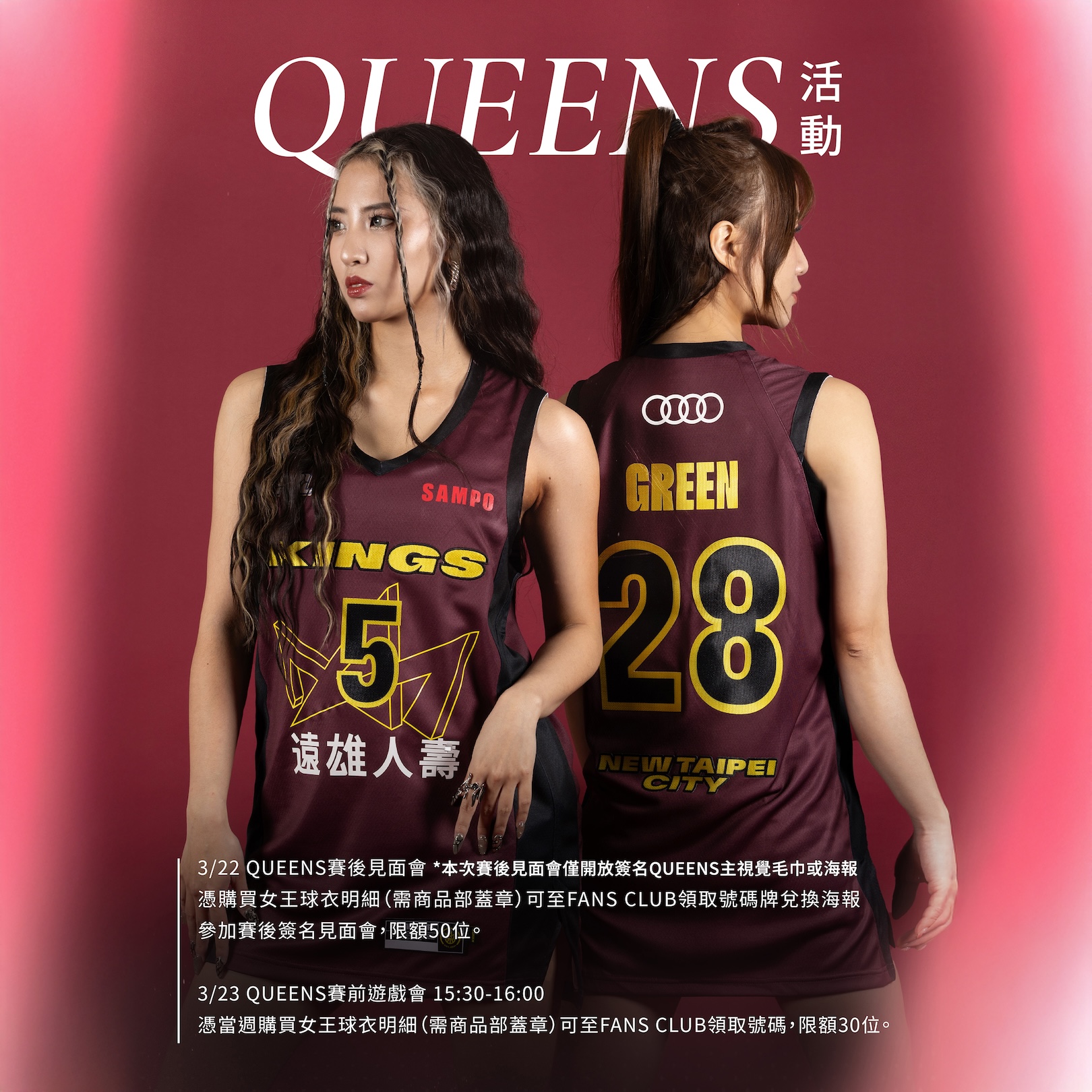 TPBL》新北國王女王主題週　限定球衣捍衛主場