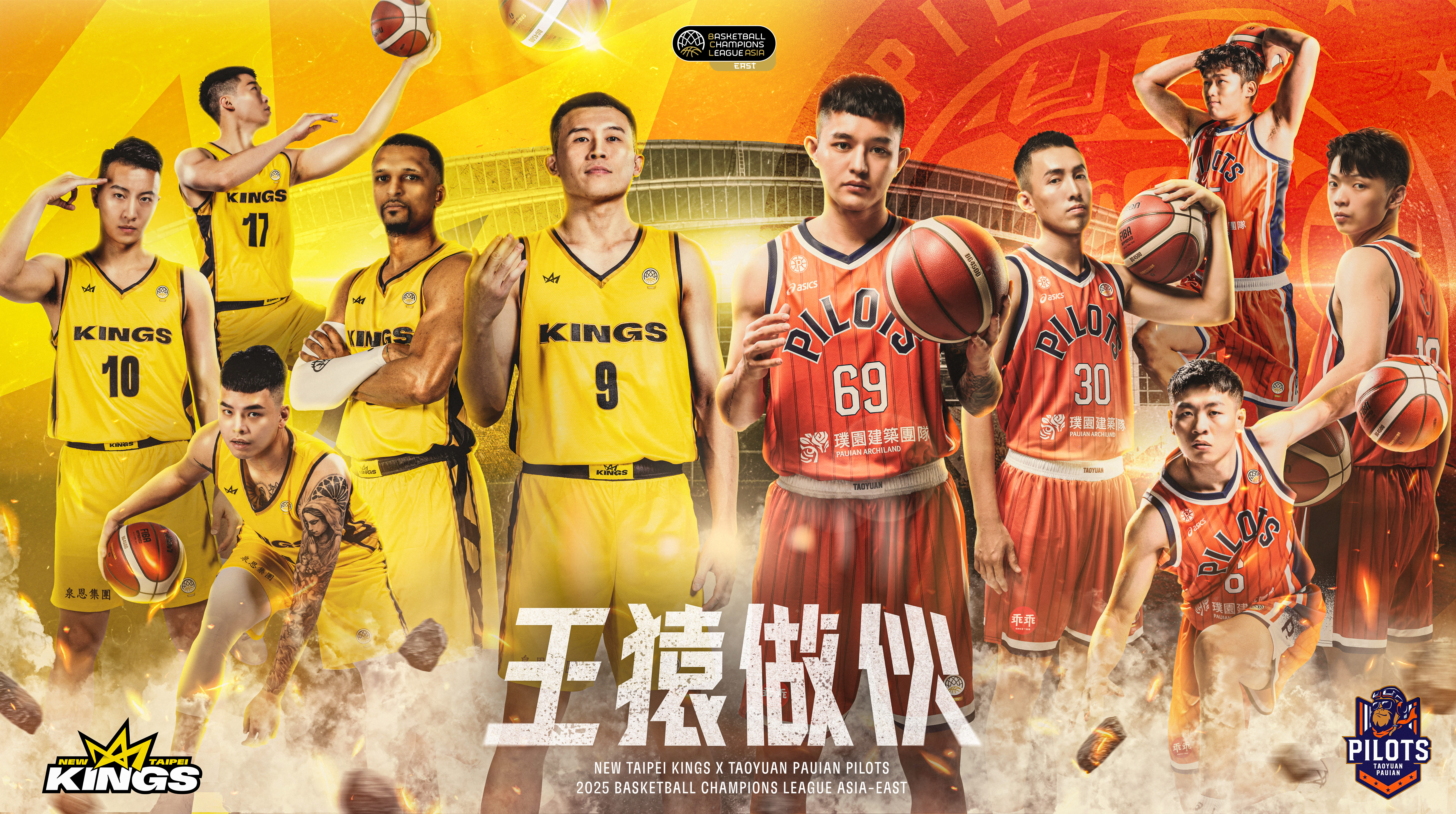 BCL Asia》國王、領航猿喊出「王猿做伙」　跨聯盟合作挑戰亞洲強權