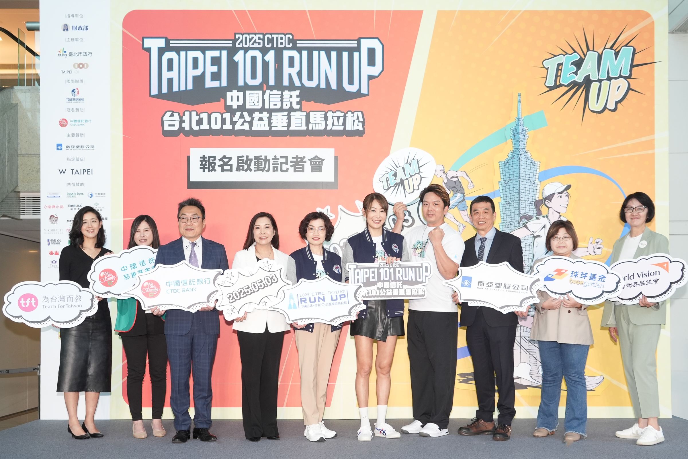 台北101公益垂直馬拉松5月3日開跑　周思齊擔任公益宣傳大使