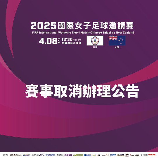 足球》高市運發局證實　足協去年9月曾商借國家體育場辦臺紐女足賽