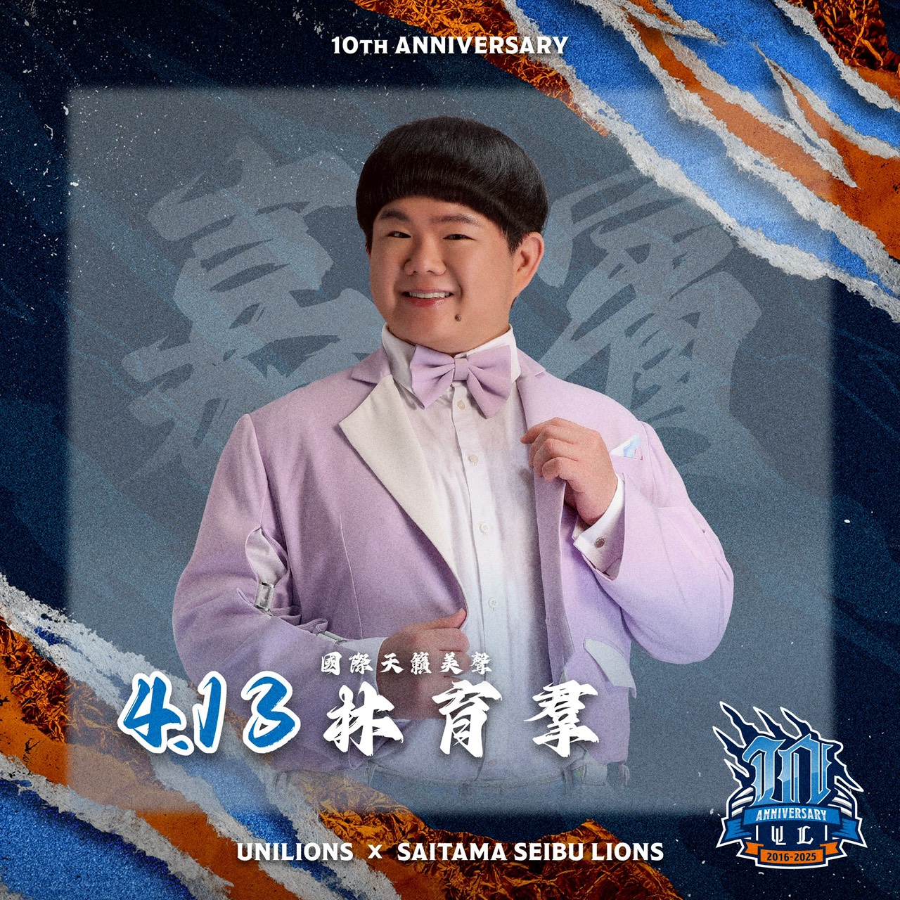 統一獅》天籟美聲再降臨台日雙獅會　林育羣13日登大巨蛋表演