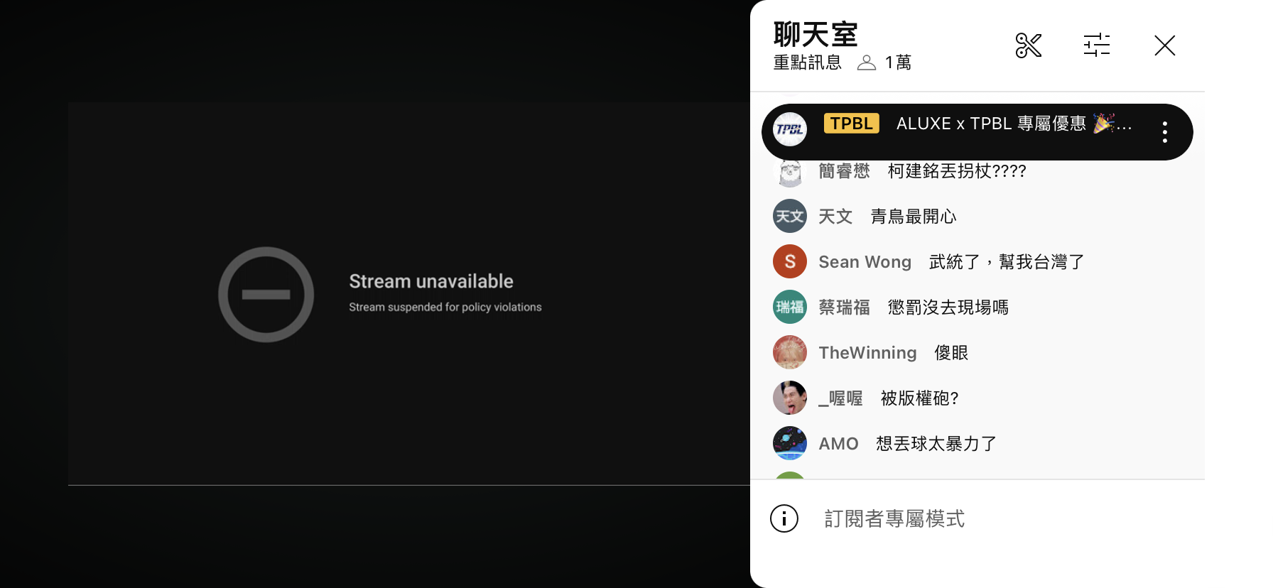 TPBL》「現場音樂觸發YouTube版權」　攻城獅、戰神轉播一度沒畫面