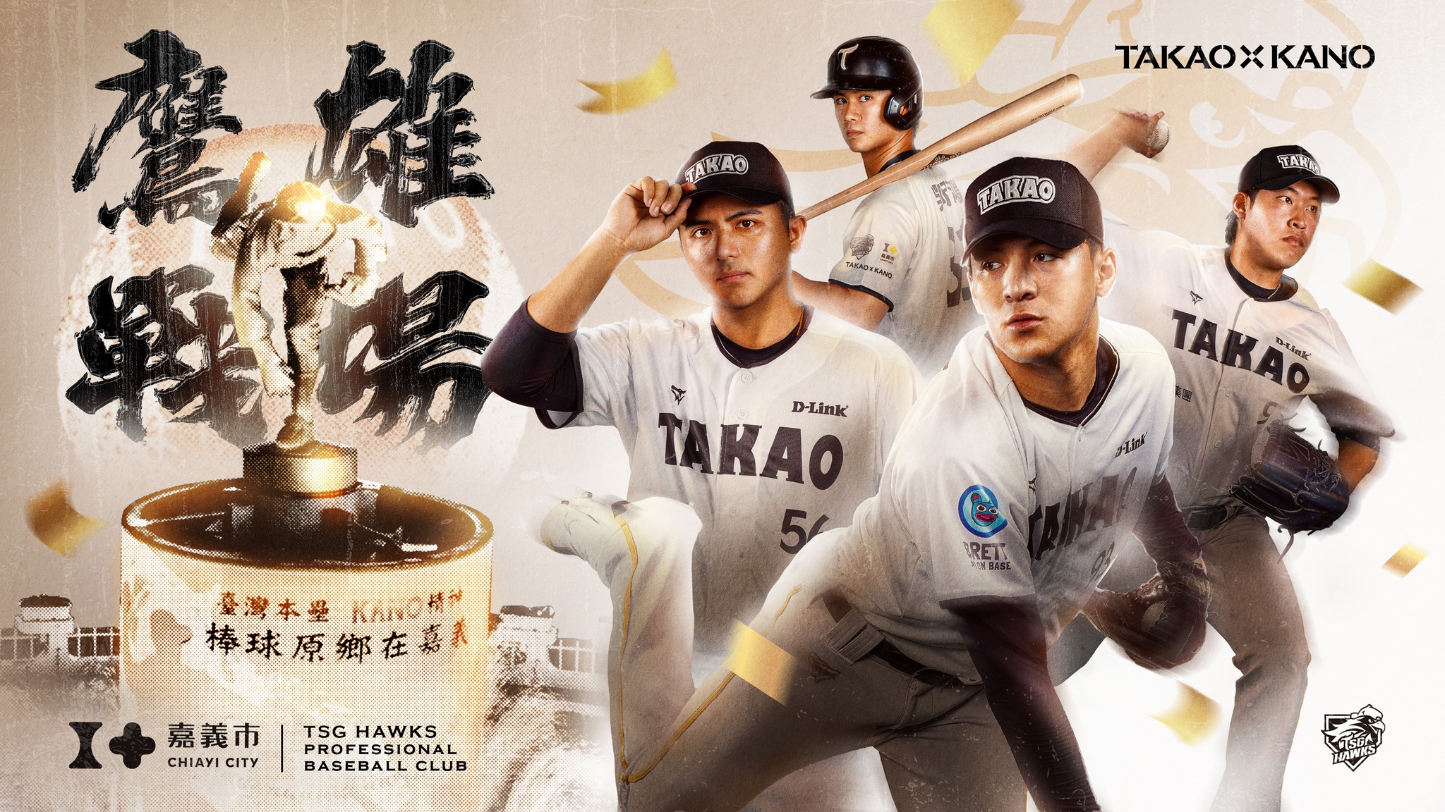 台鋼雄鷹5月2日本季嘉義市首戰主視覺。台鋼雄鷹提供