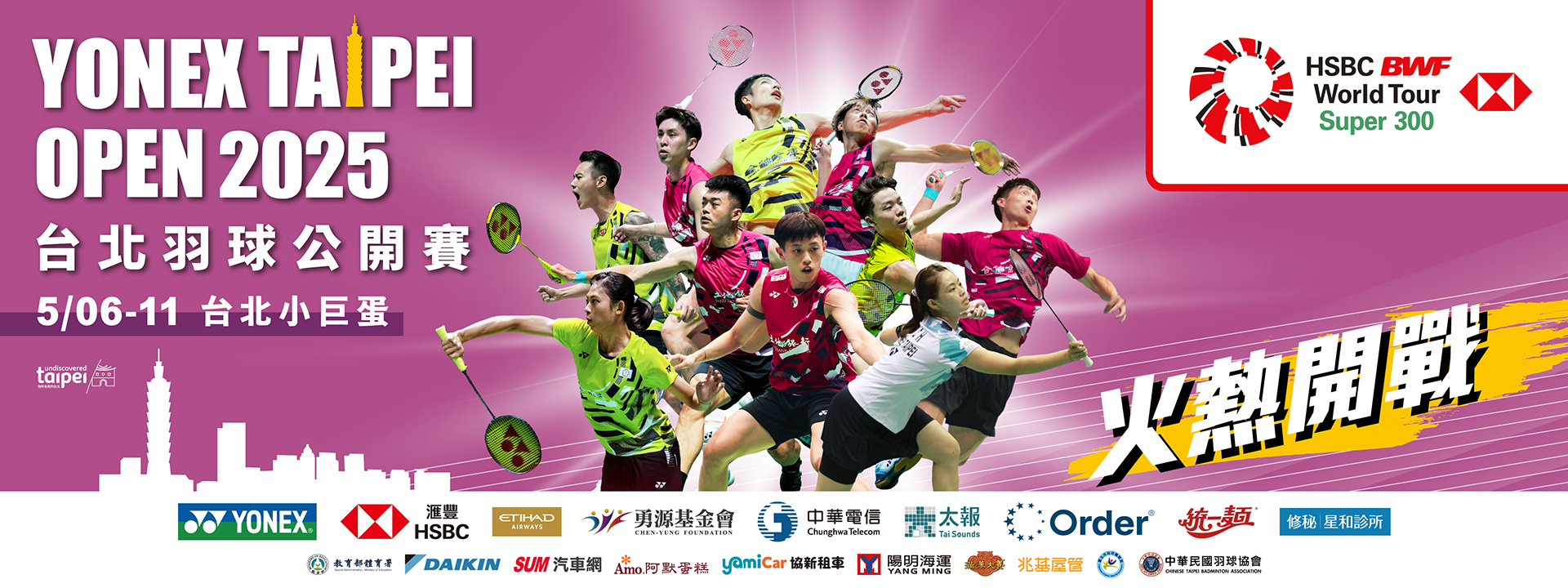 台北羽賽》5月6日小巨蛋火熱開打　一哥周天成力拚男單第5冠