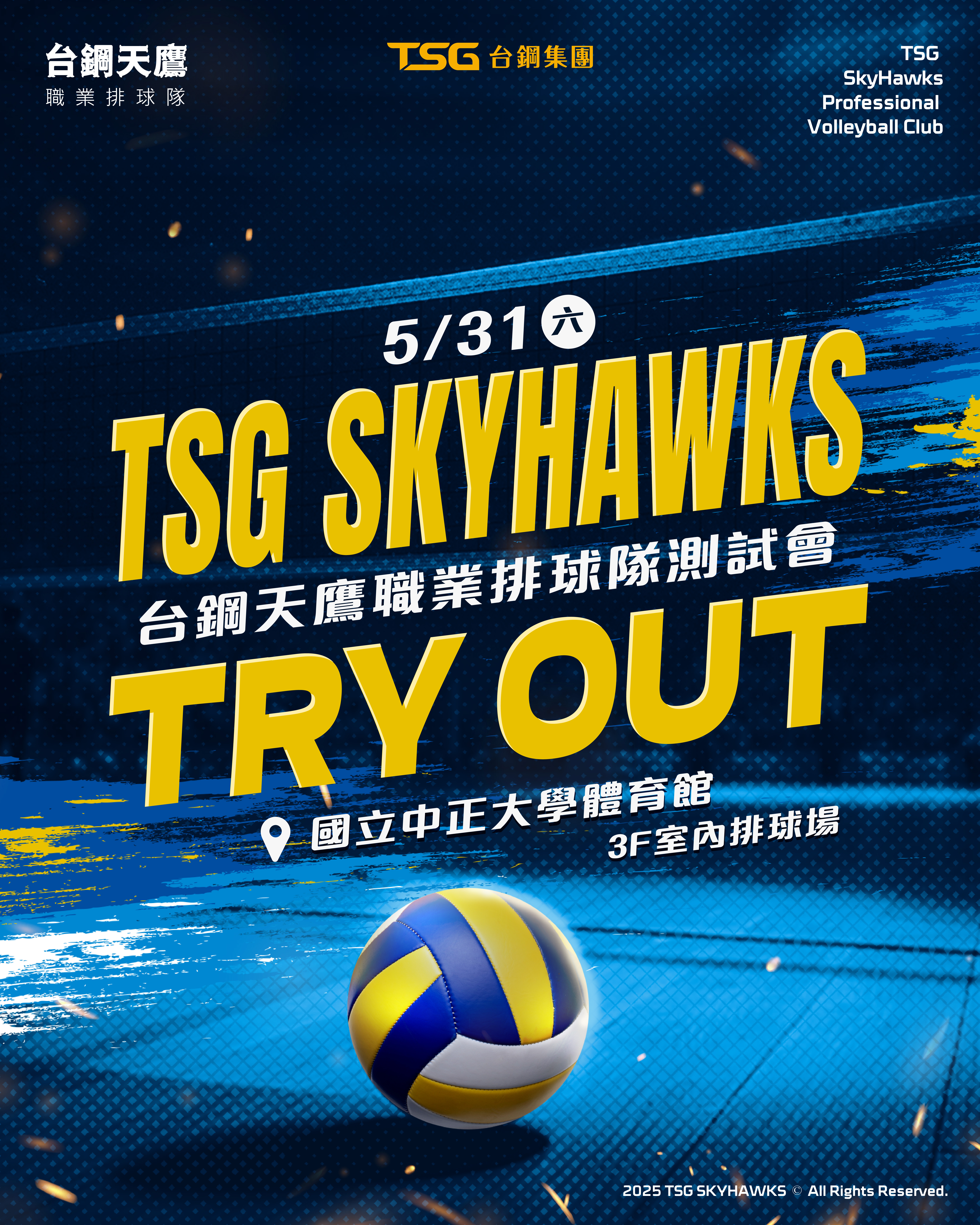 TPVL》想進入排球職業殿堂的注意！　台鋼天鷹將辦測試會