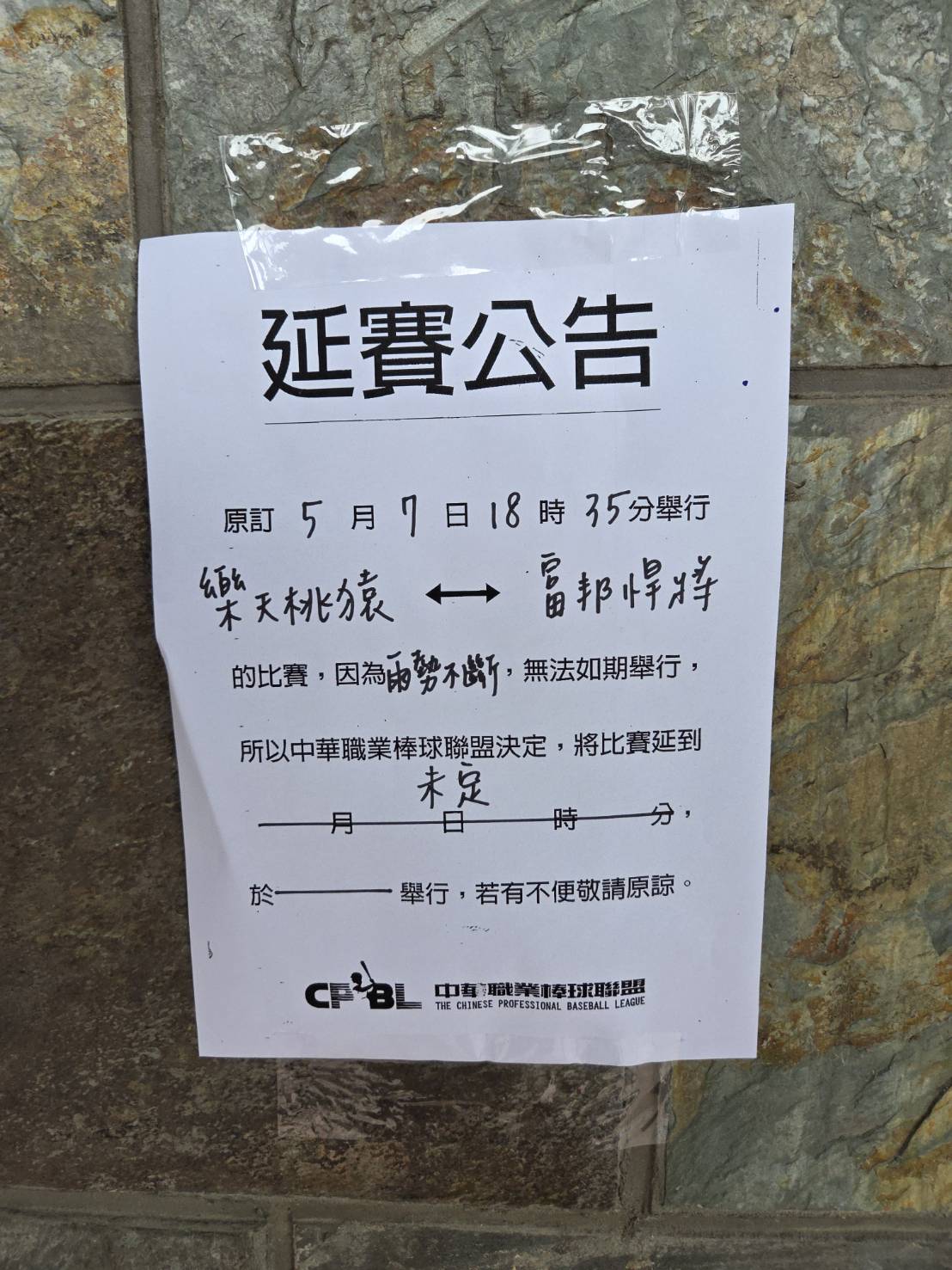中職》延賽了！　新莊樂天桃猿VS富邦悍將因雨延期