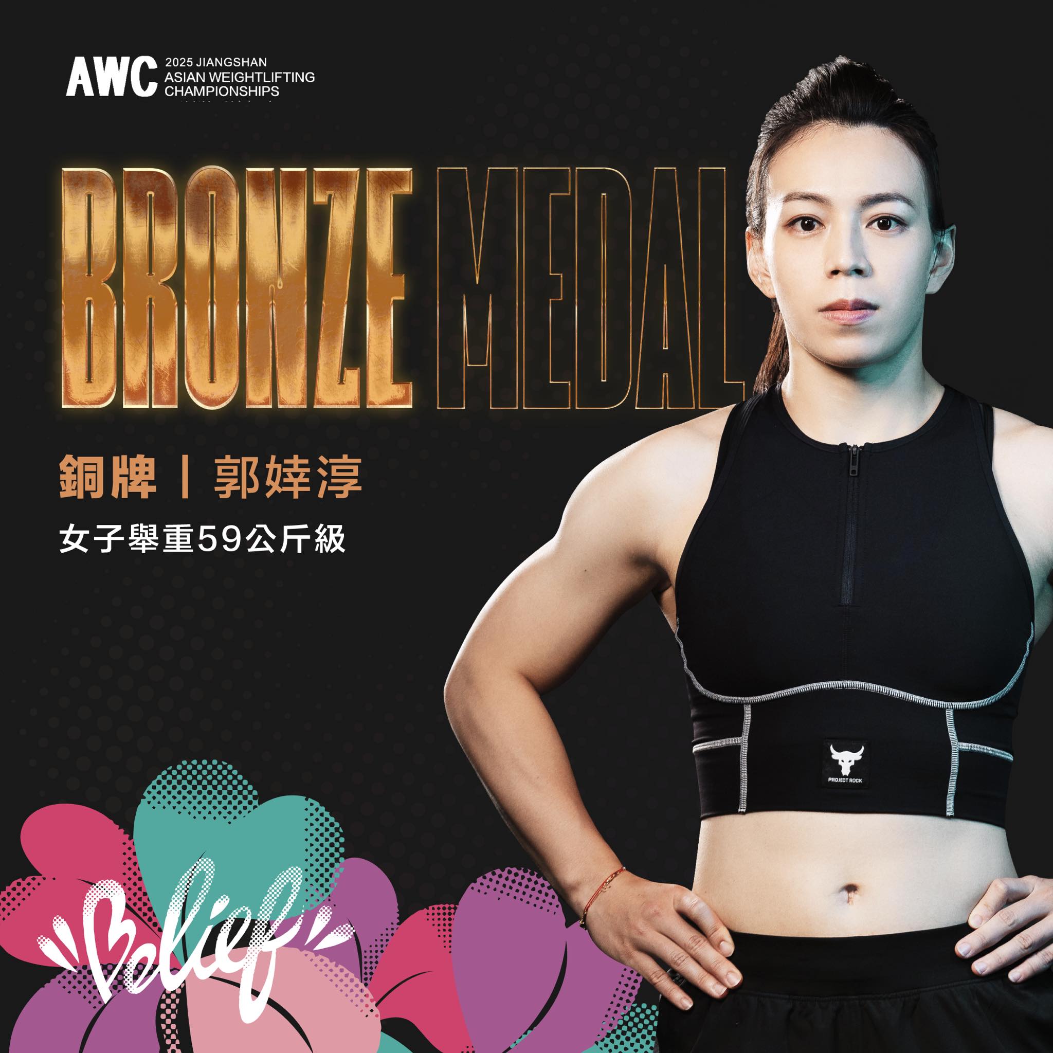 舉重亞錦賽》郭婞淳奧運後第一次國際賽　總和220公斤獲銅