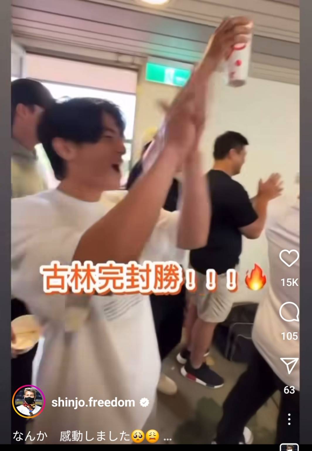 日職》新庄剛志轉貼統一獅全隊看古林完封勝影片　發文「很感動」