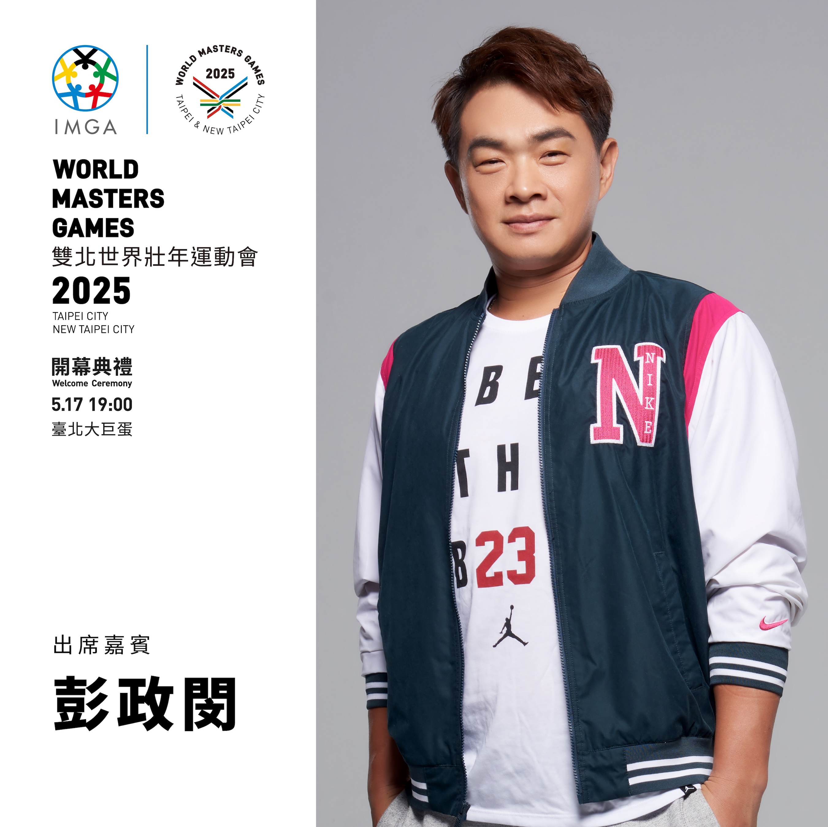 世壯運》彭政閔、林郁婷、林友茂聖火代表　點燃跨世代運動精神