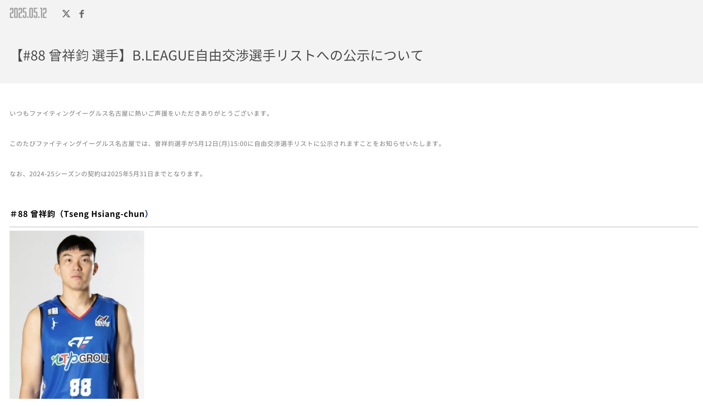 B聯盟》曾祥鈞將成為自由球員　與名古屋合約到5月31日為止