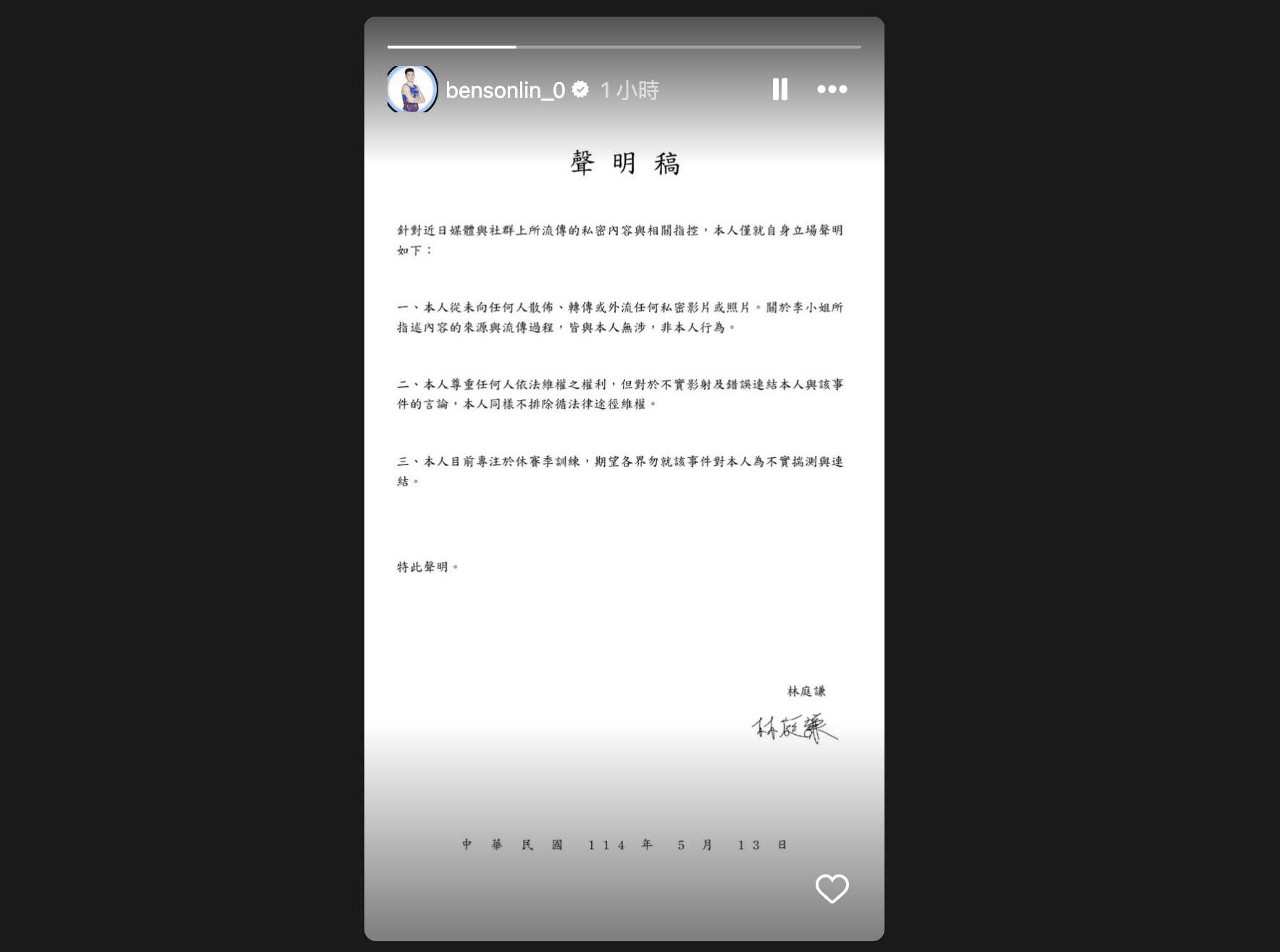 籃球》被捲入李芷霖風波　林庭謙發出聲明回應