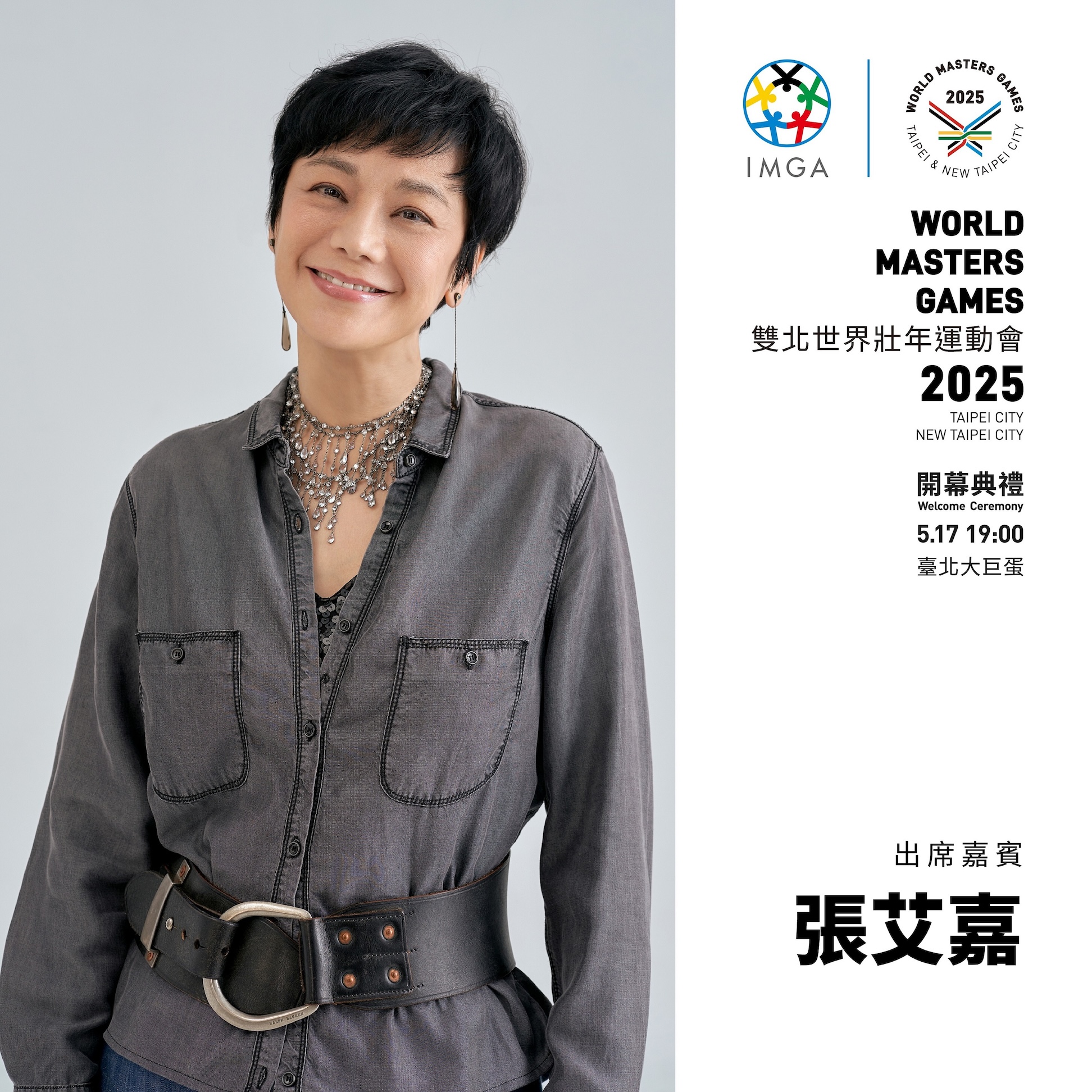 世壯運》第四位聖火代表曝光　張艾嘉點燃文化與運動的火光