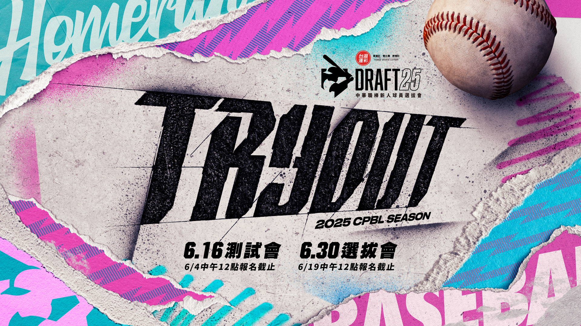 中職》新人選秀6月30日舉行！今起開放報名　測試會採分隊比賽以實戰展現球技