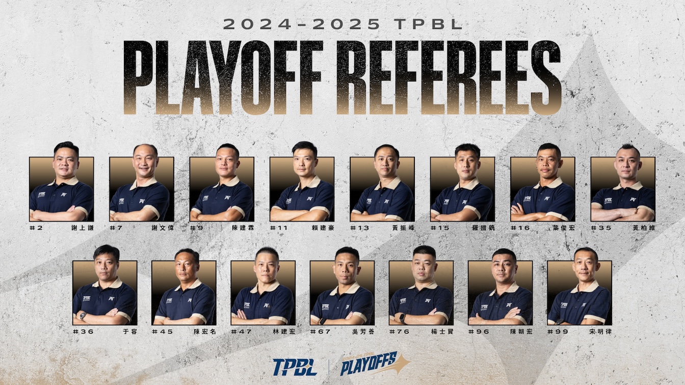 TPBL》季後賽裁判名單公布　根據三點綜合評估遴選