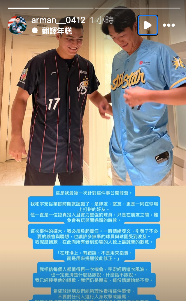 台鋼雄鷹》爾曼羅索普接受陳宇宏道歉　貼合照回應「我們仍是朋友」