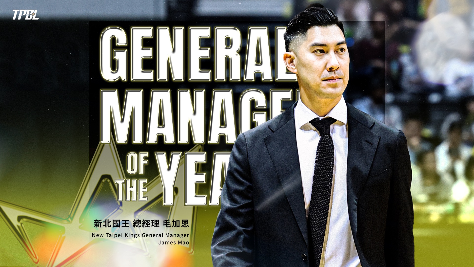 TPBL》最佳GM、教練獎項出爐　國王「雙恩」抱回殊榮