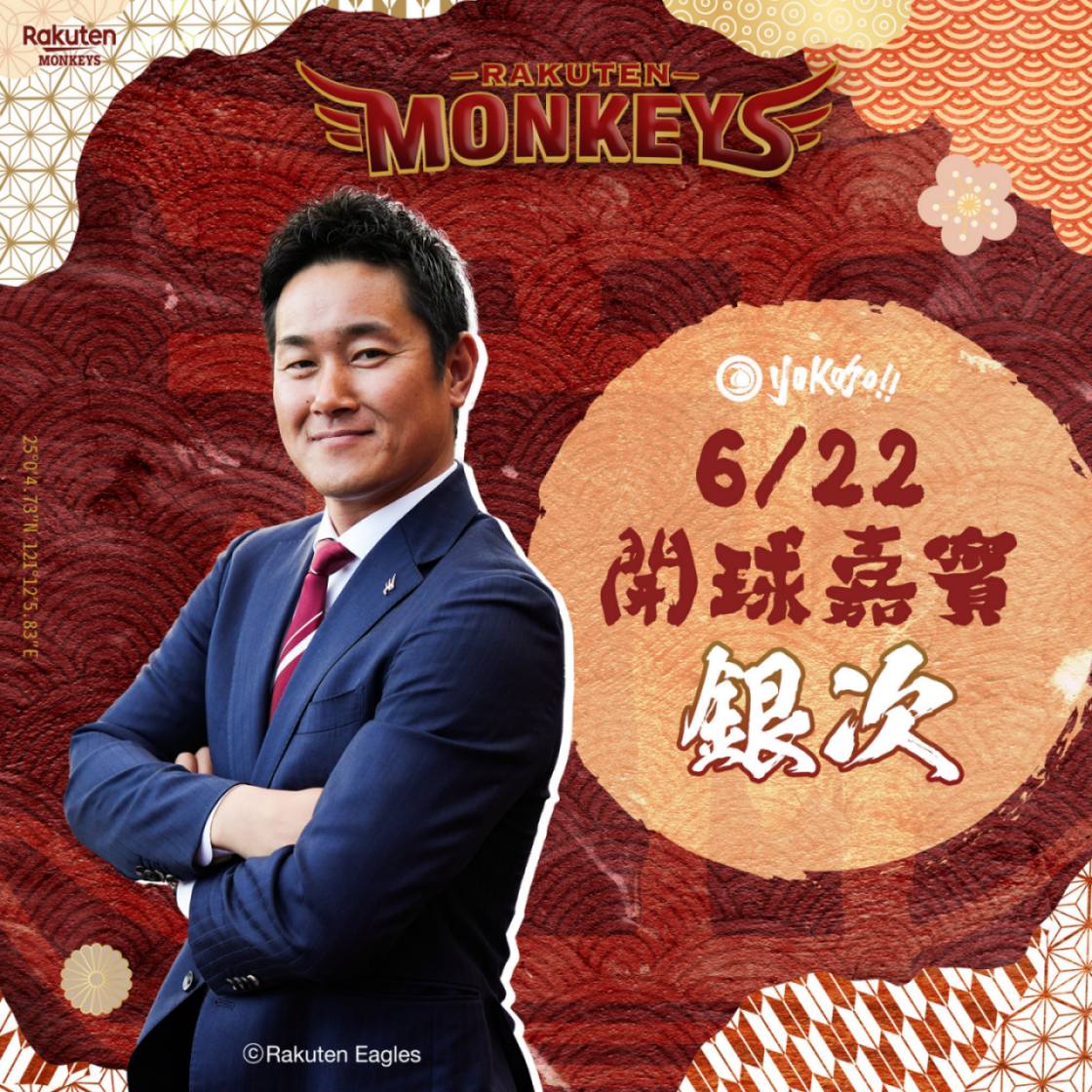 樂天桃猿》樂天金鷲球團大使銀次來台開球！　生涯有千安紀錄