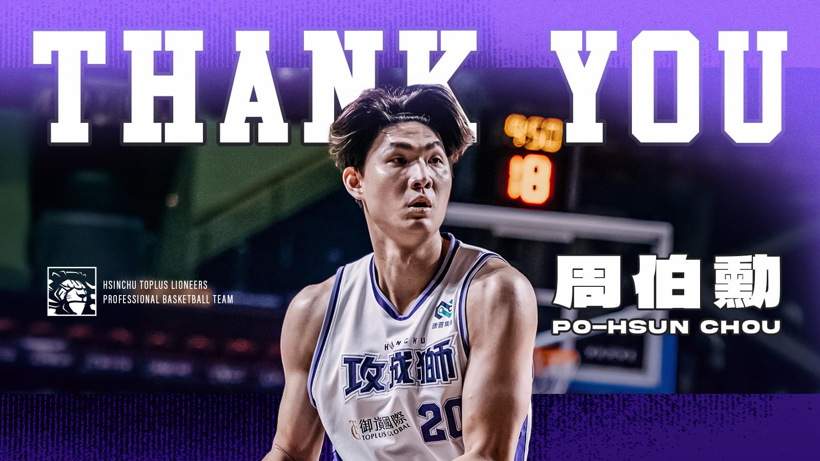 TPBL》攻城獅休賽季戰力調整　周伯勳等4球員合約期滿離隊