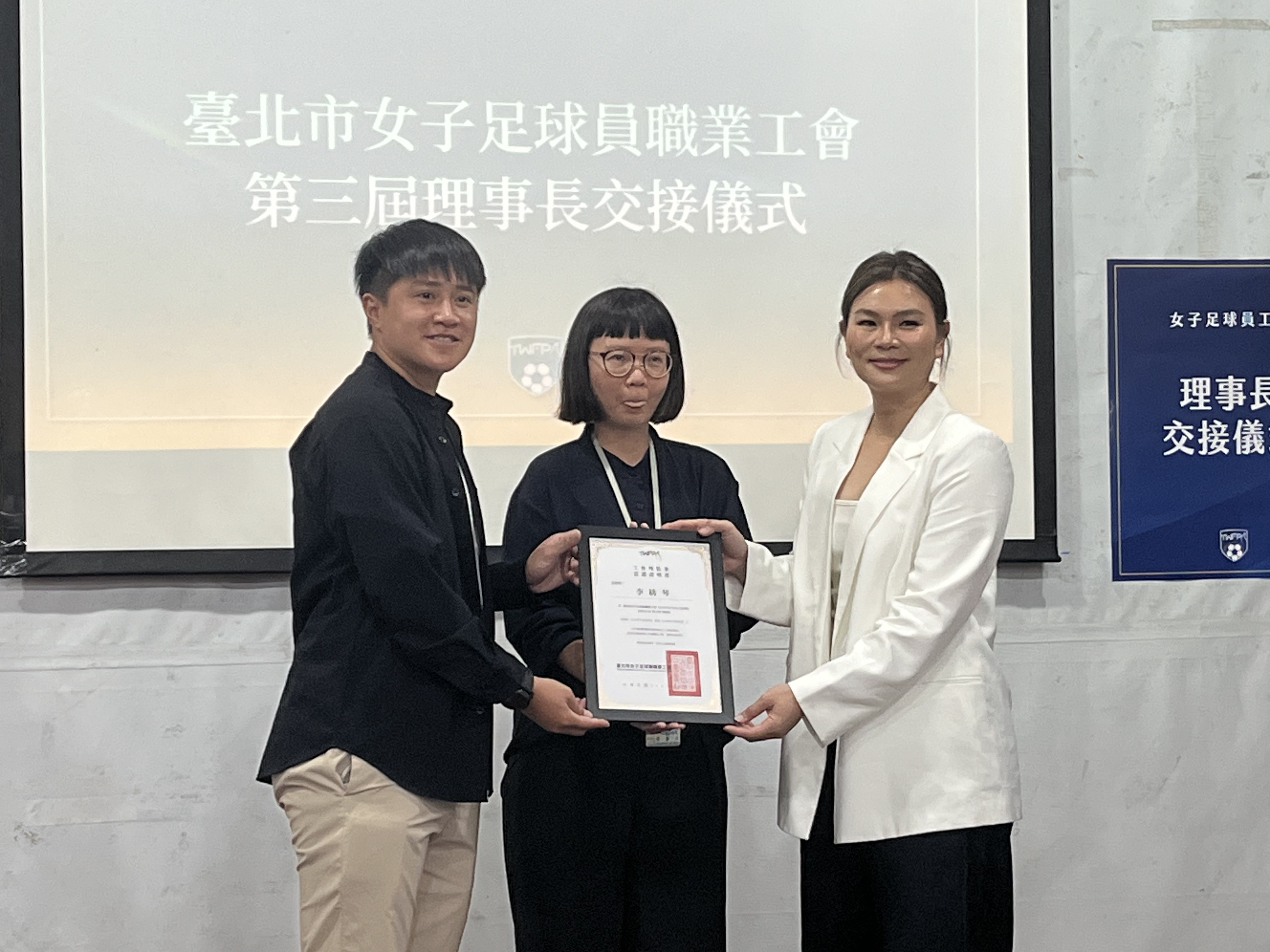女足》工會理事長首度交接　王湘惠、李綉琴盼持續推動平權
