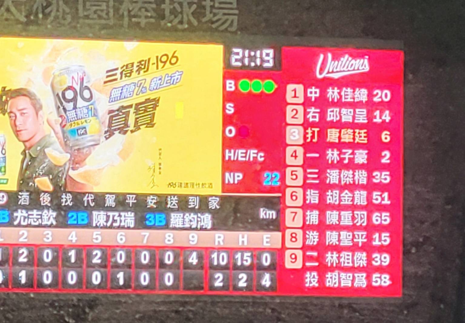統一獅》唐帥復出了？李丞齡穿6號打擊　大螢幕打成「唐肇廷」