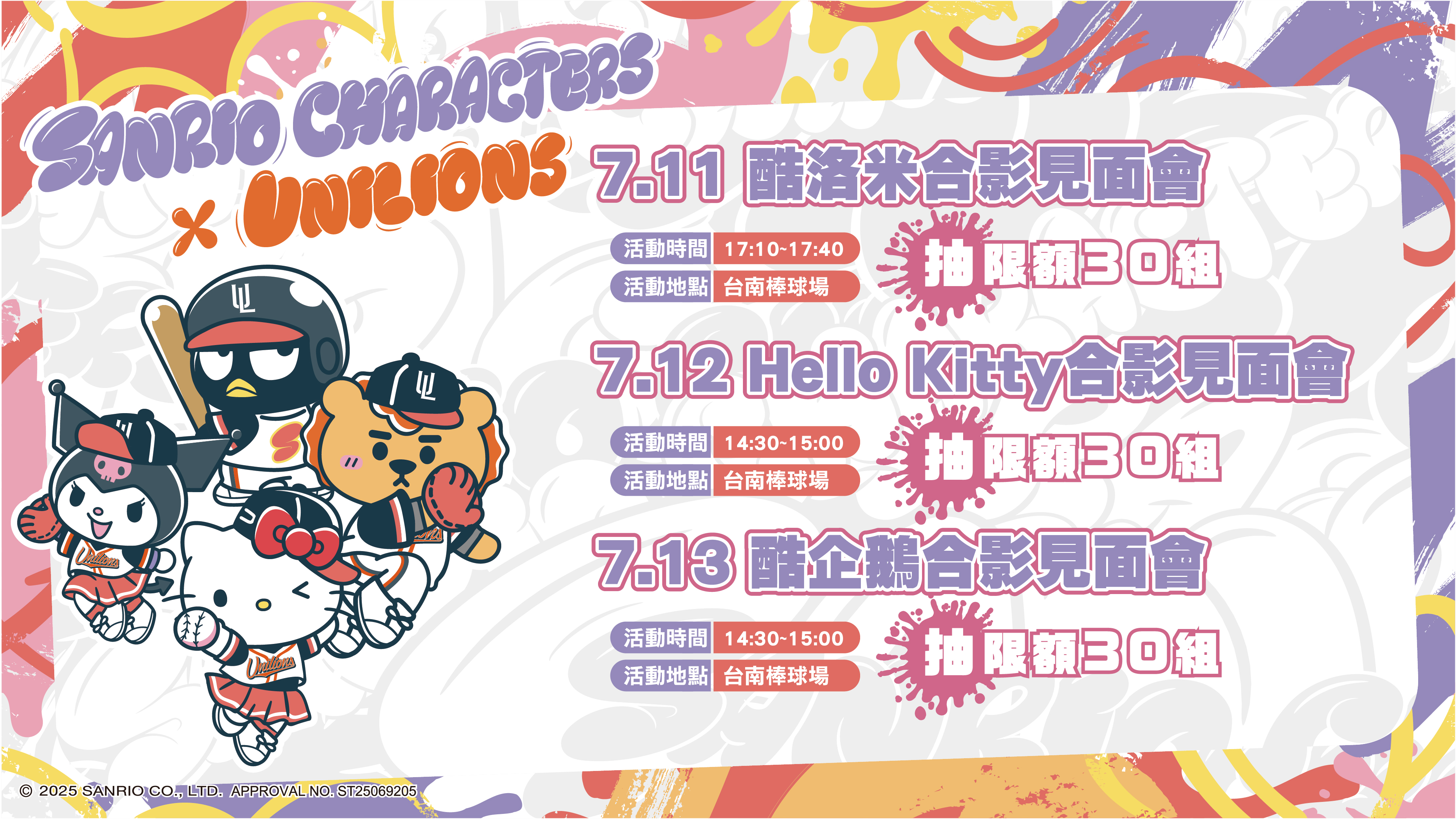 統一獅》Hello Kitty與酷洛米主題日　內野門票熱售快賣光