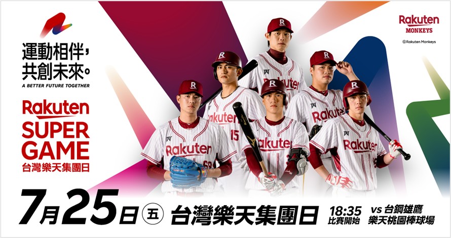 台灣樂天集團日將於7月25日隆重登場。樂天桃猿提供