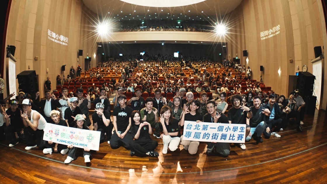 街舞》專屬小學生街舞盛事　今在臺北市立大學展開