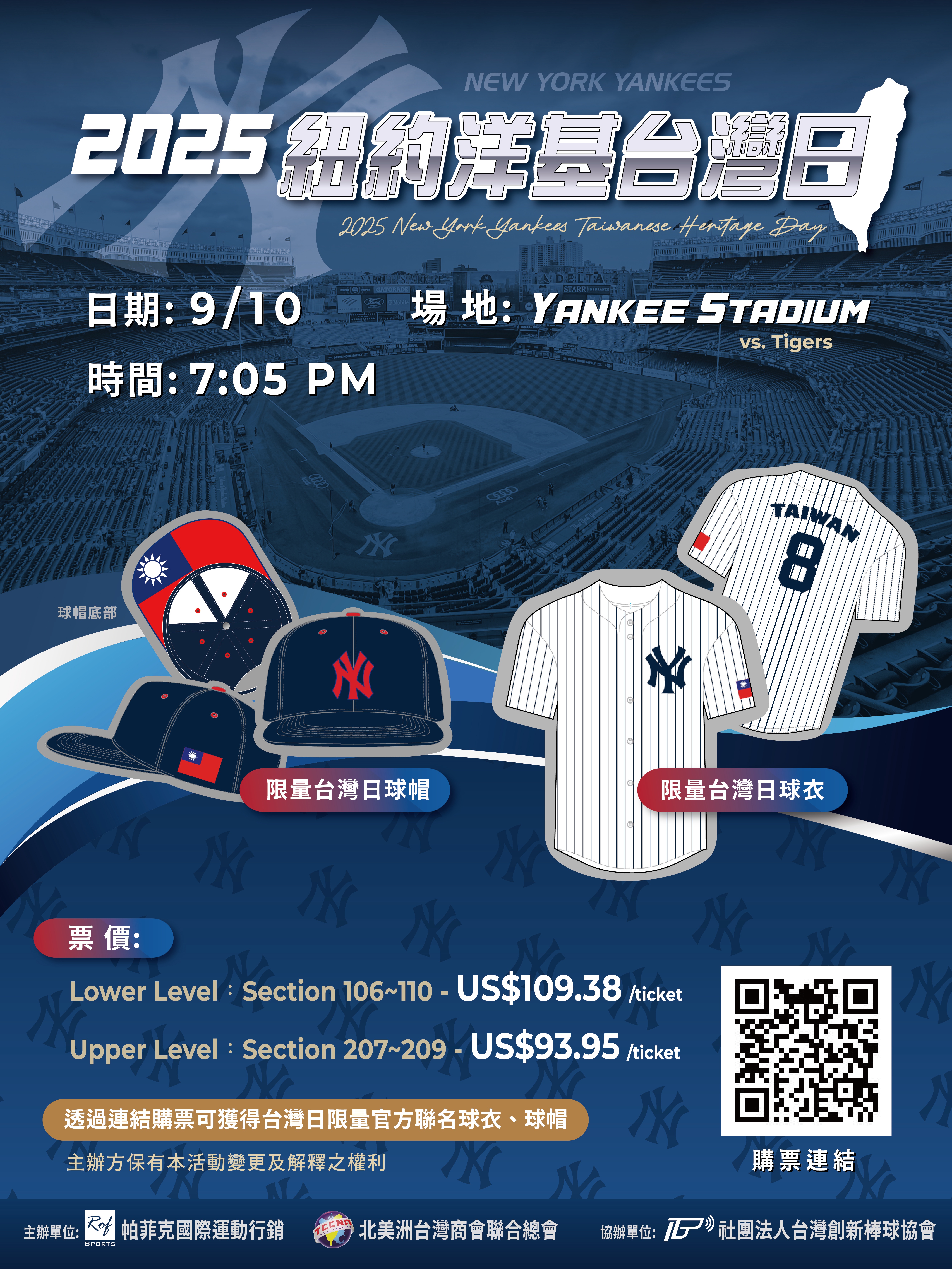 MLB》洋基創隊122年來第1次　9.10日「台灣日」將送特製球帽、球衣