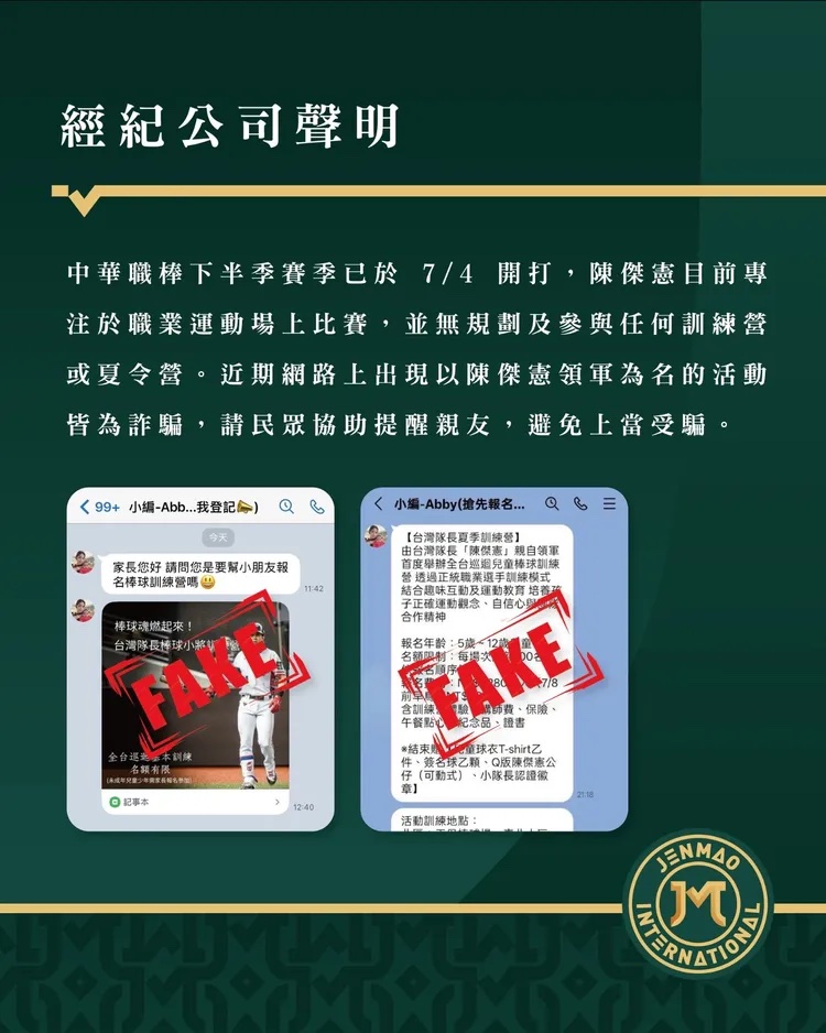 統一獅》陳傑憲領軍活動竟是詐騙！　經紀公司發出聲明「未舉辦夏令營」