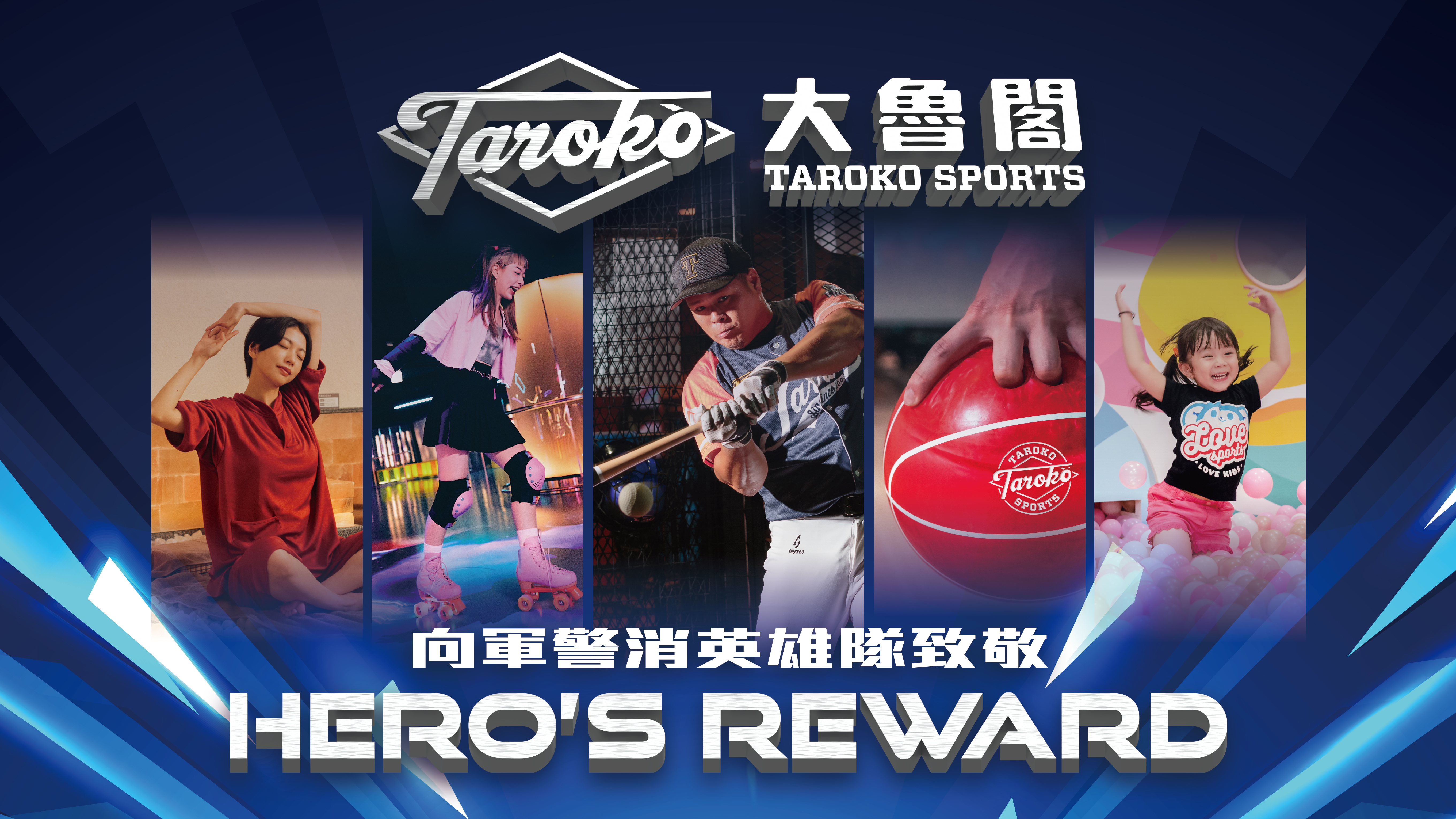 大魯閣支持國軍政策！預計推出「HERO'S REWARD-軍警消英雄隊」專屬半價回饋