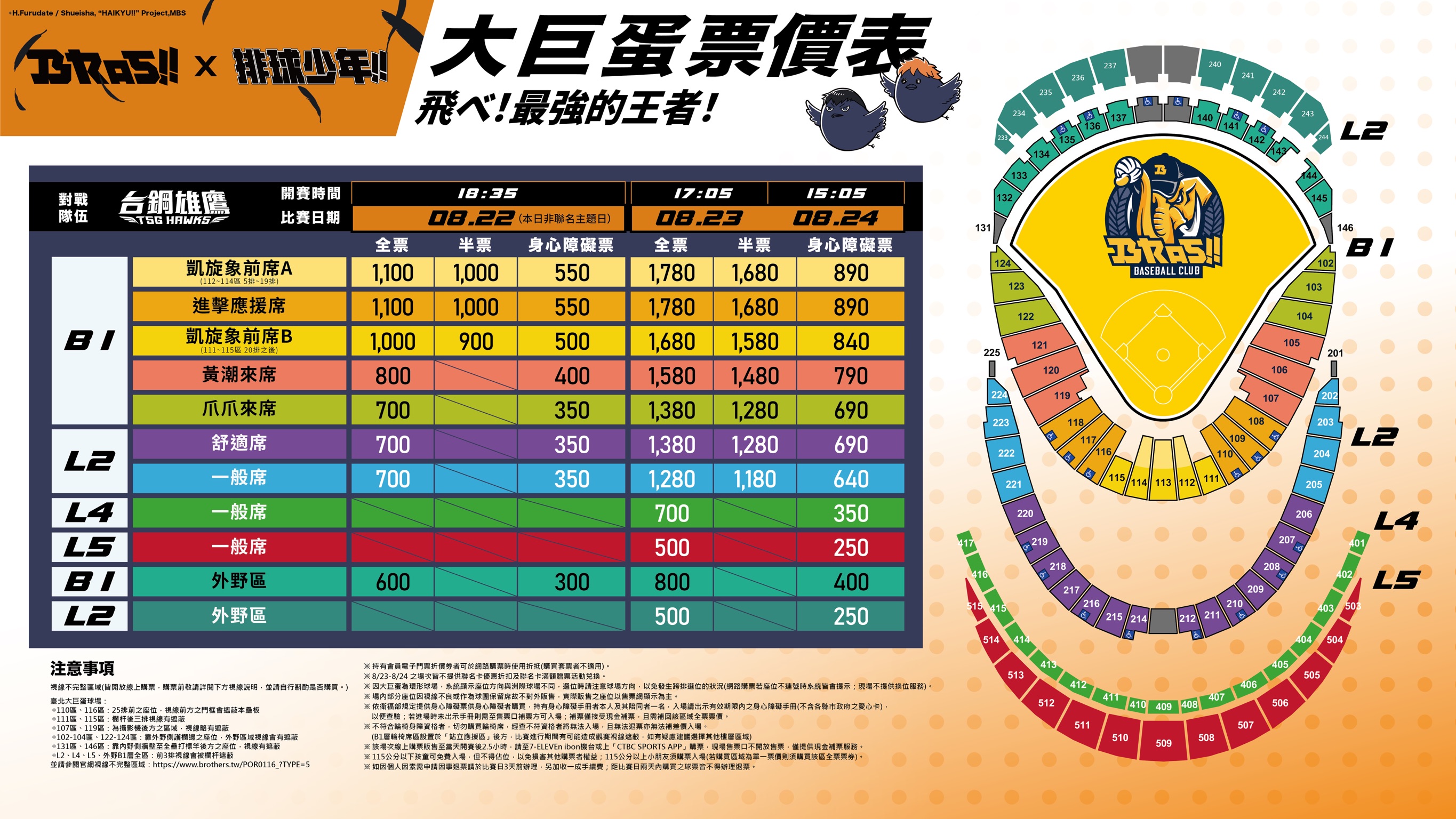 中信兄弟下半季在台北大巨蛋售票資訊。