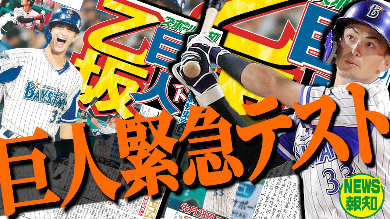 日職》巨人隊緊急補強？　乙坂智加入二軍賽前練習測試