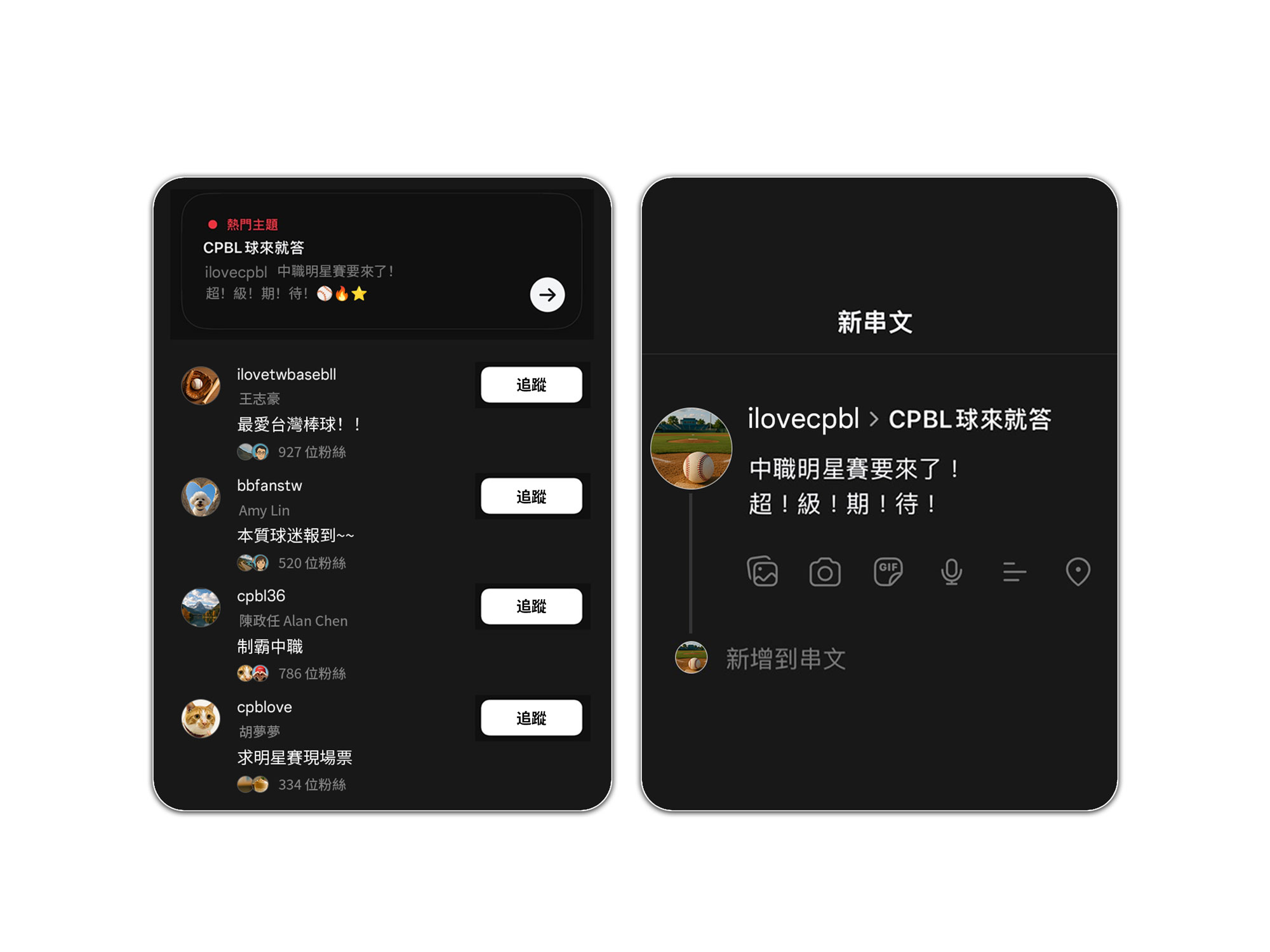中職與Threads首度推出明星賽「熱門主題」功能。Thread提供
