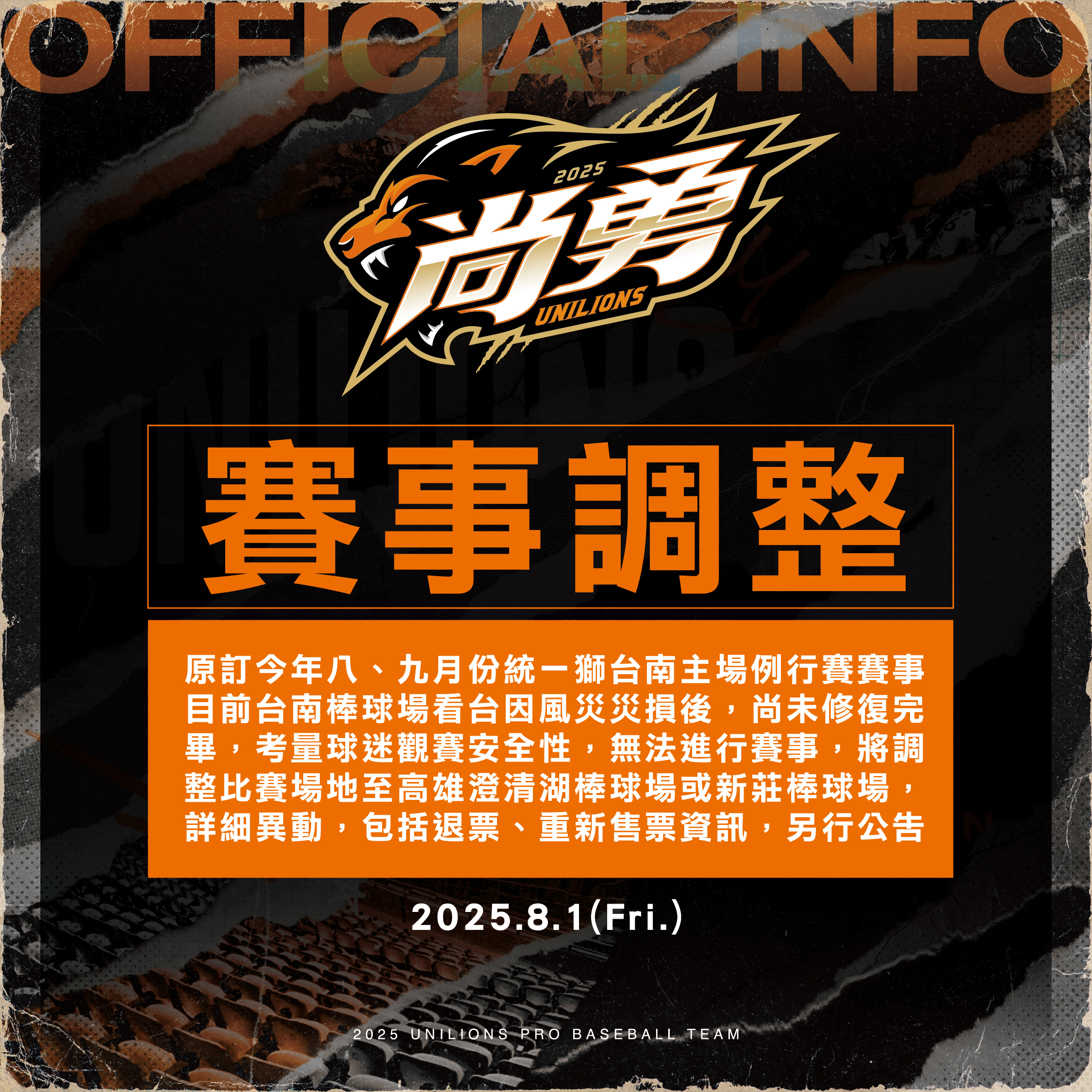 統一獅》胡金龍引退主題日改到澄清湖　8月1日起台南賽事接受退票