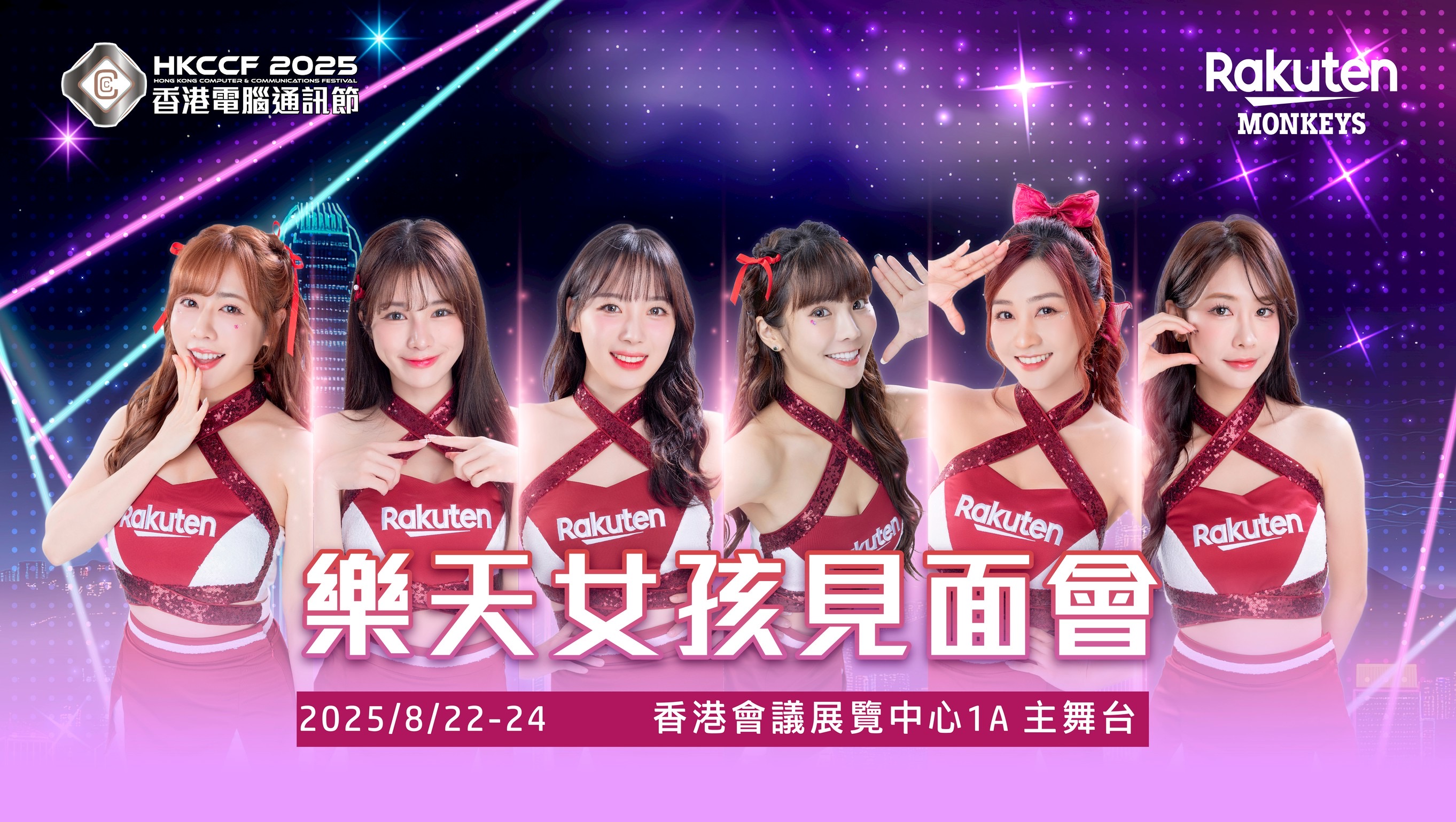 樂天桃猿》樂天女孩香港電腦節登場！　琳妲美食清單曝光、Kira期待見粉絲